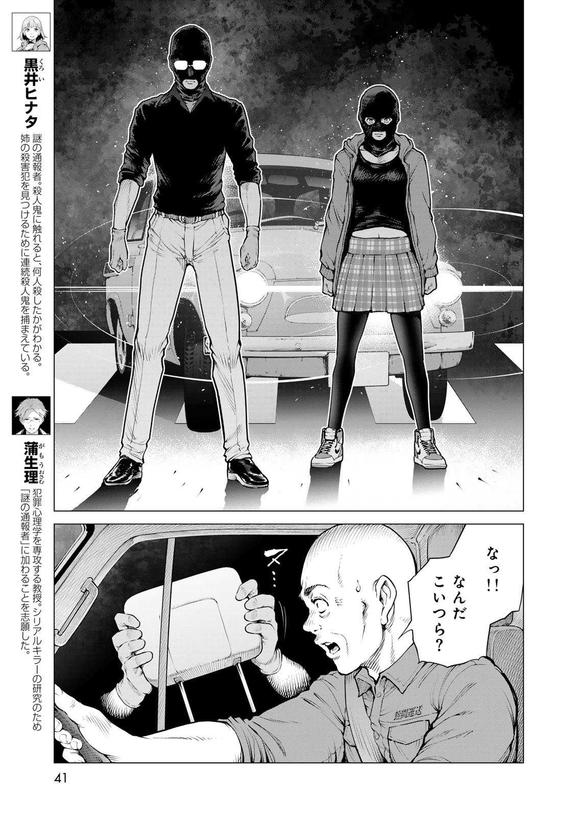 Read KONYA MO SERIAL KILLER TO MACHIAWASE Chapter 23 [High Quality / Full] - Page 5 - nicomanga.net