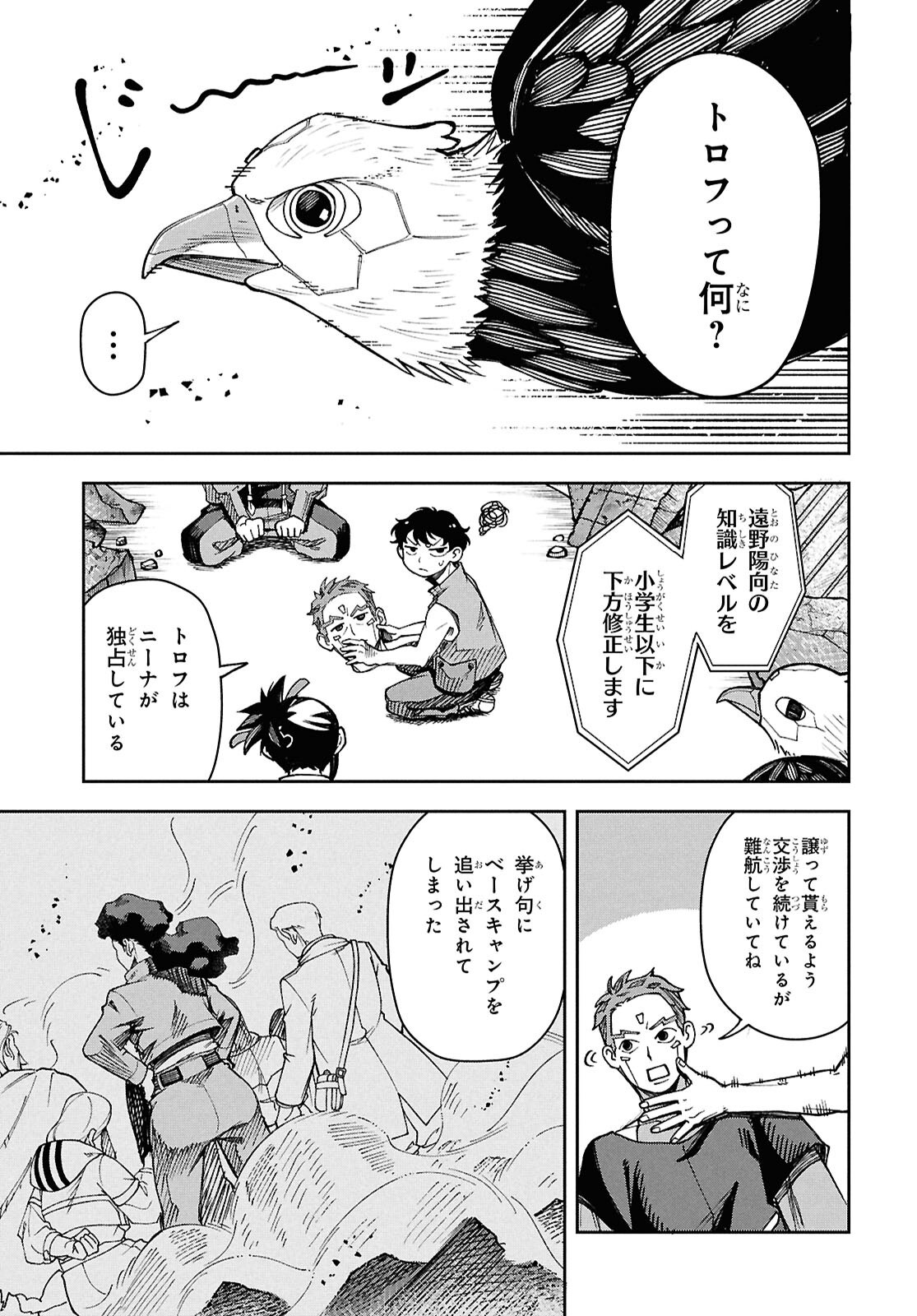 WASTED CHEF Chapter 1 - Page 21