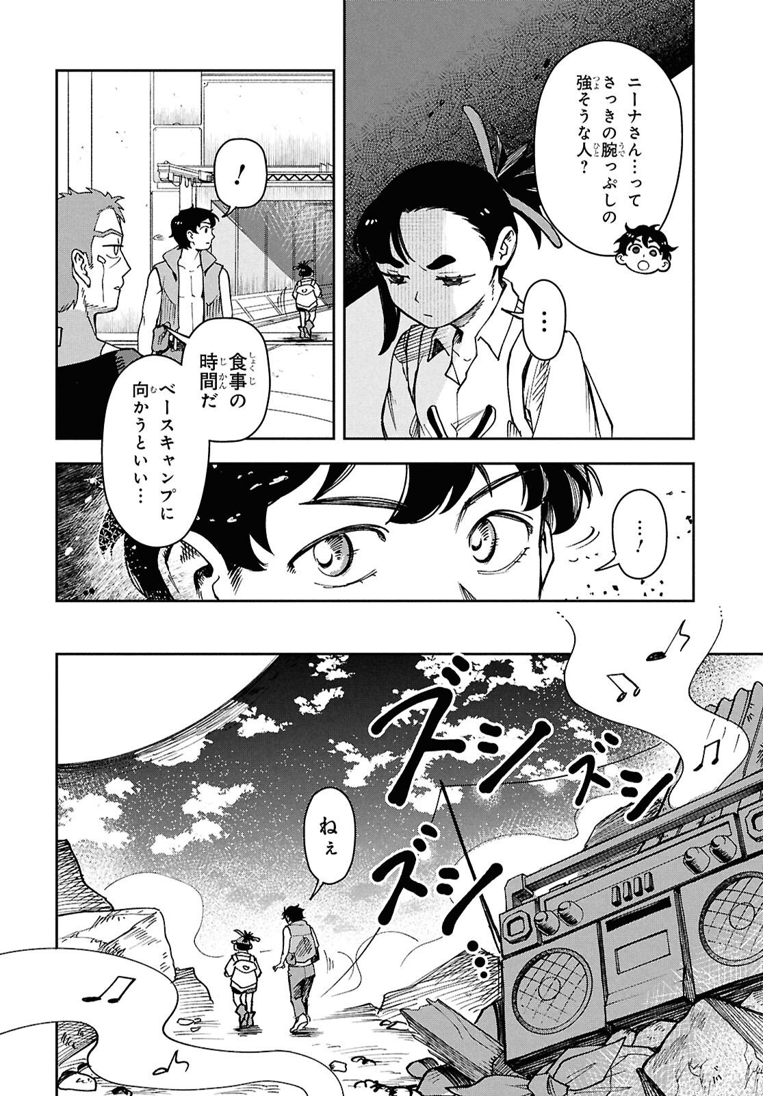 WASTED CHEF Chapter 1 - Page 22