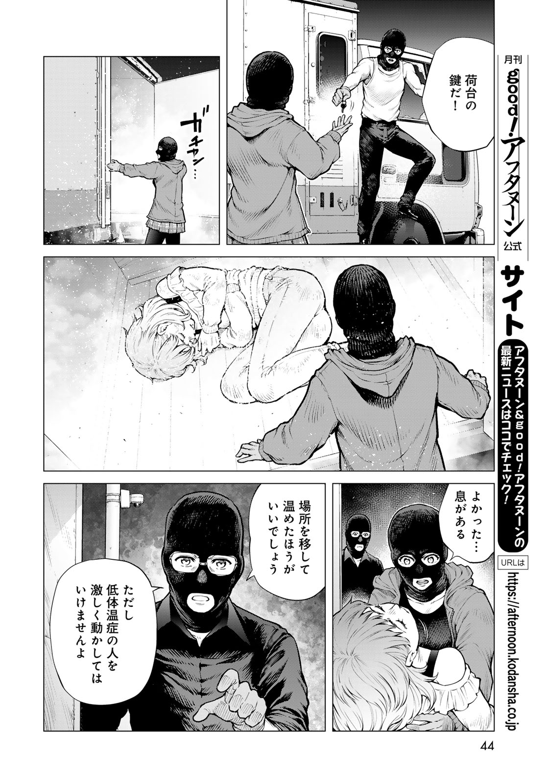 Read KONYA MO SERIAL KILLER TO MACHIAWASE Chapter 23 [High Quality / Full] - Page 8 - nicomanga.net