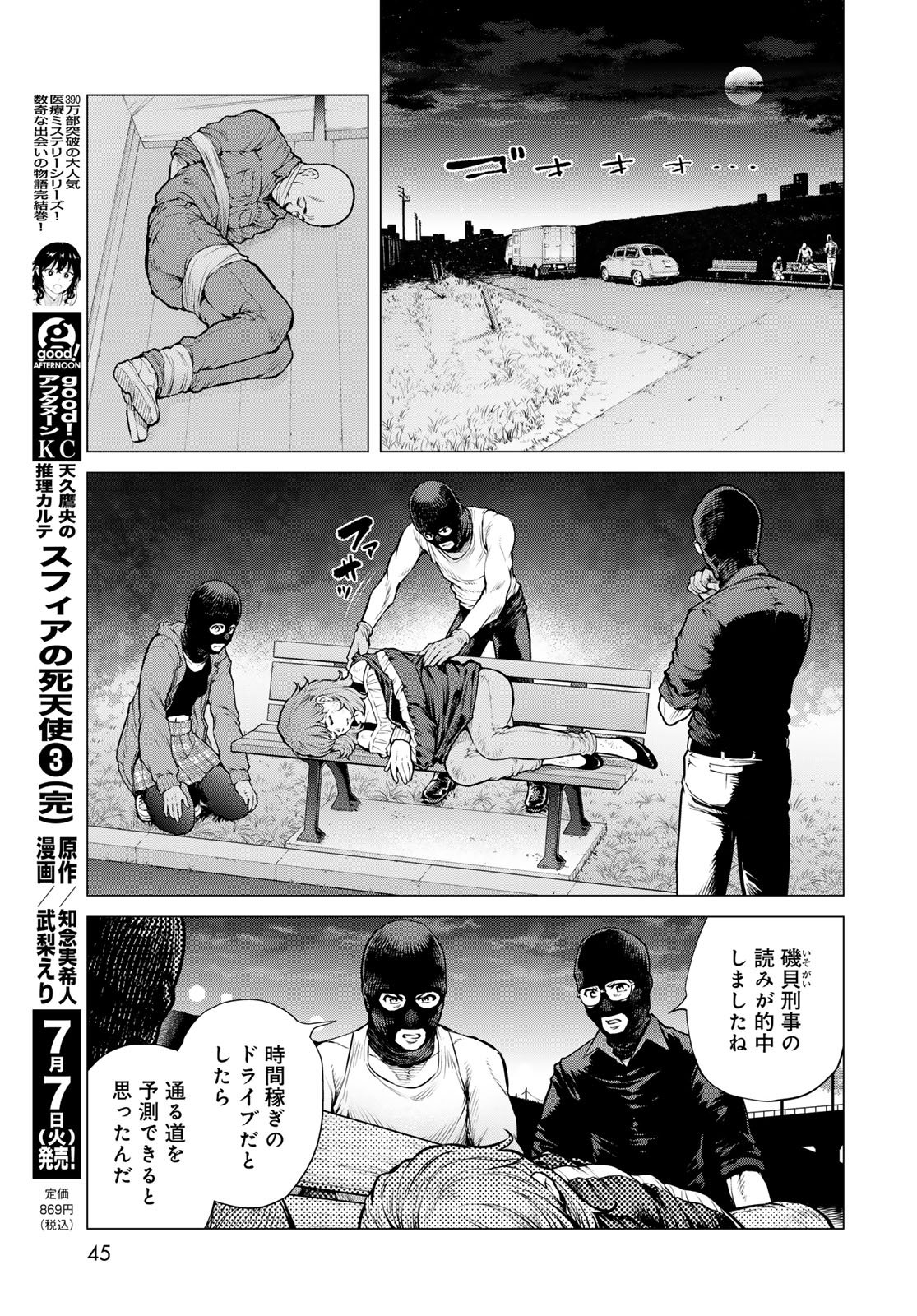 Read KONYA MO SERIAL KILLER TO MACHIAWASE Chapter 23 [High Quality / Full] - Page 9 - nicomanga.net