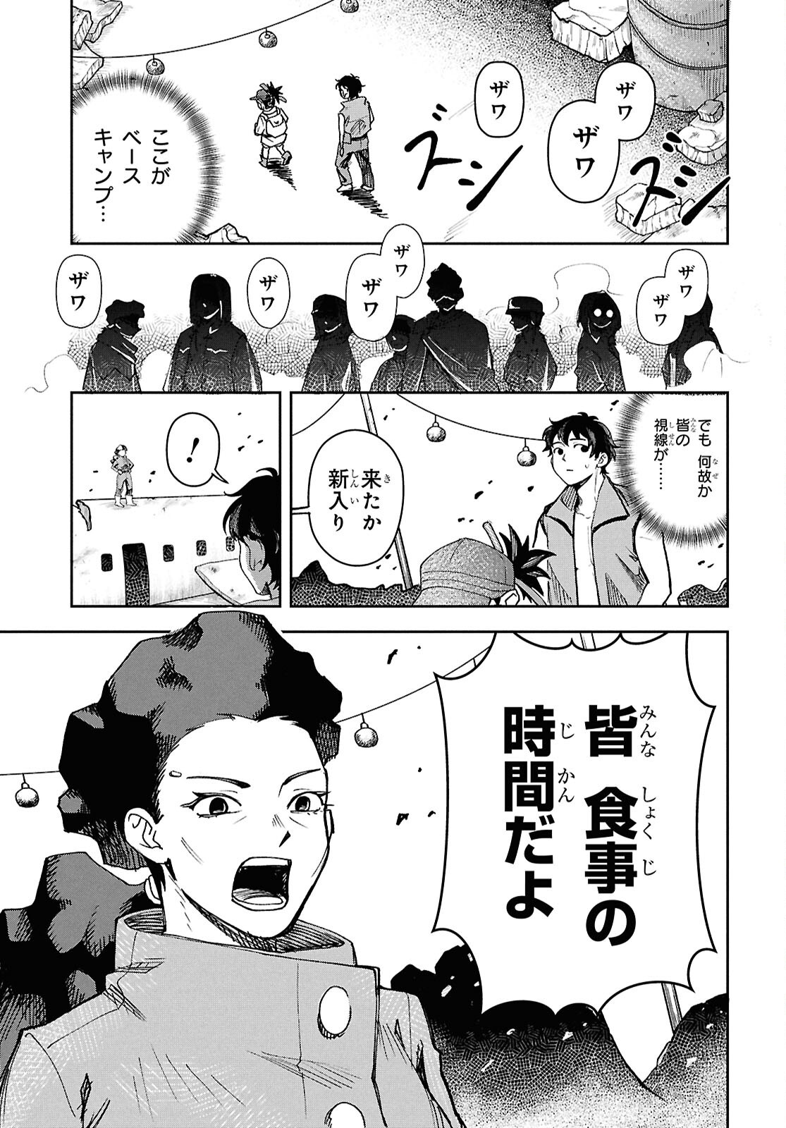 WASTED CHEF Chapter 1 - Page 25