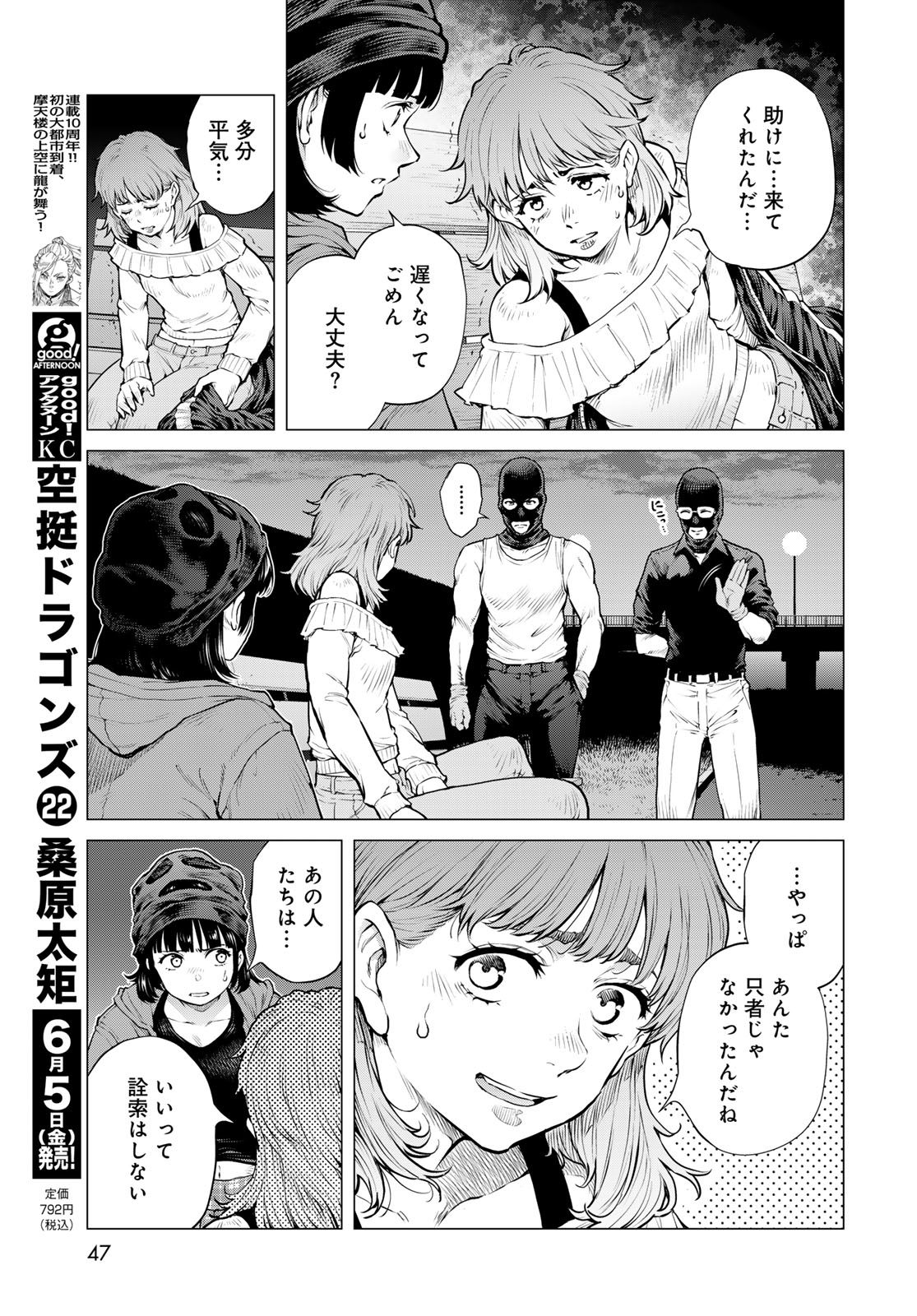 Read KONYA MO SERIAL KILLER TO MACHIAWASE Chapter 23 [High Quality / Full] - Page 11 - nicomanga.net