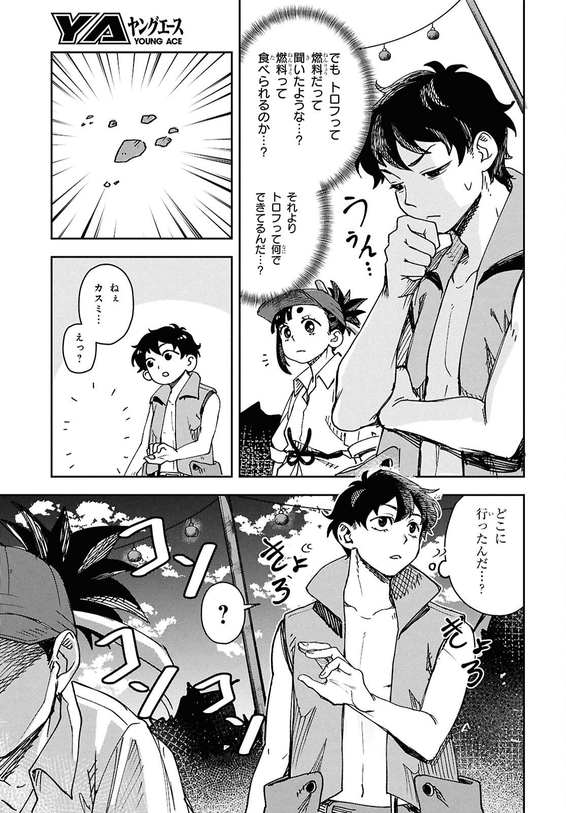 WASTED CHEF Chapter 1 - Page 27