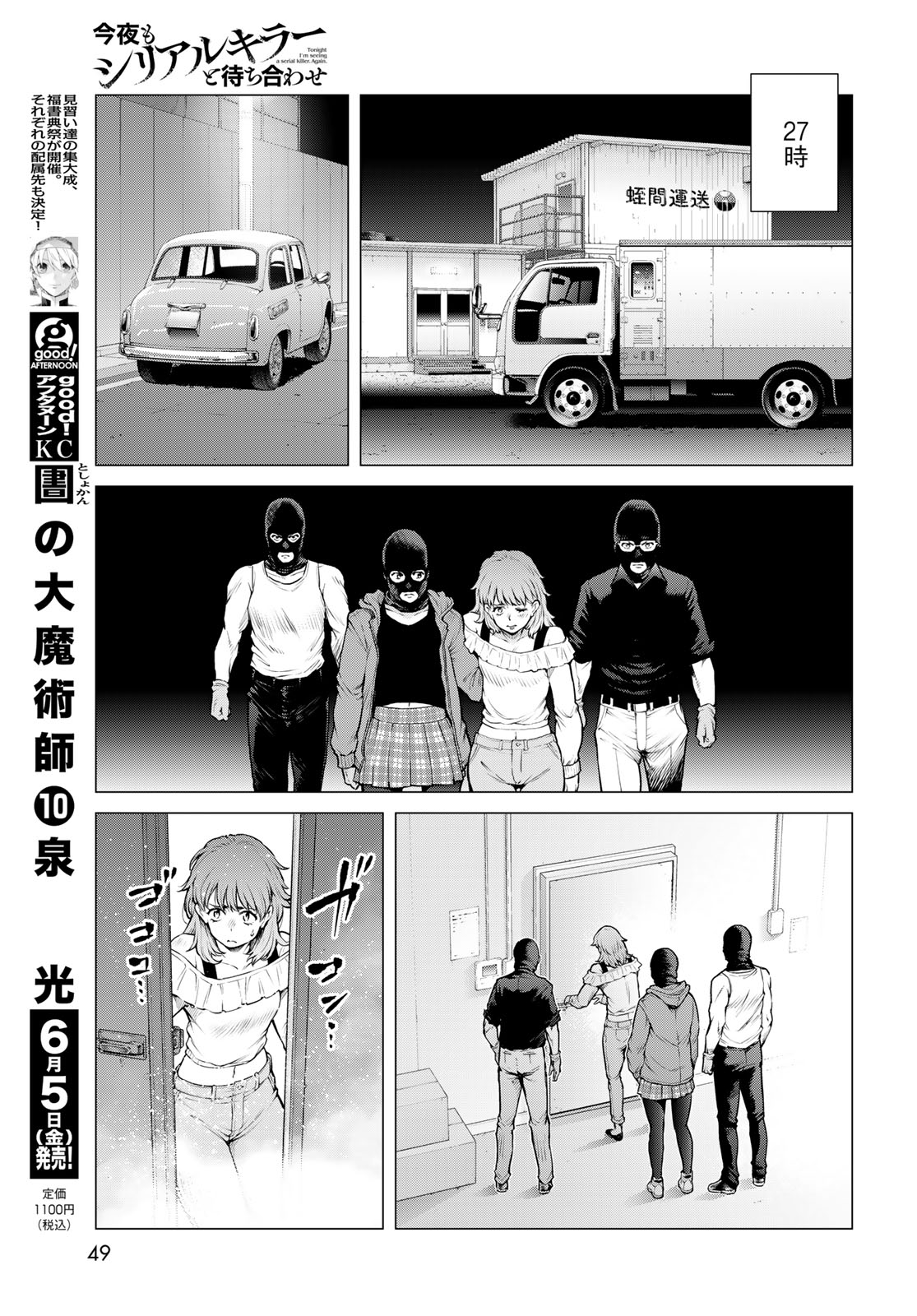 Read KONYA MO SERIAL KILLER TO MACHIAWASE Chapter 23 [High Quality / Full] - Page 13 - nicomanga.net