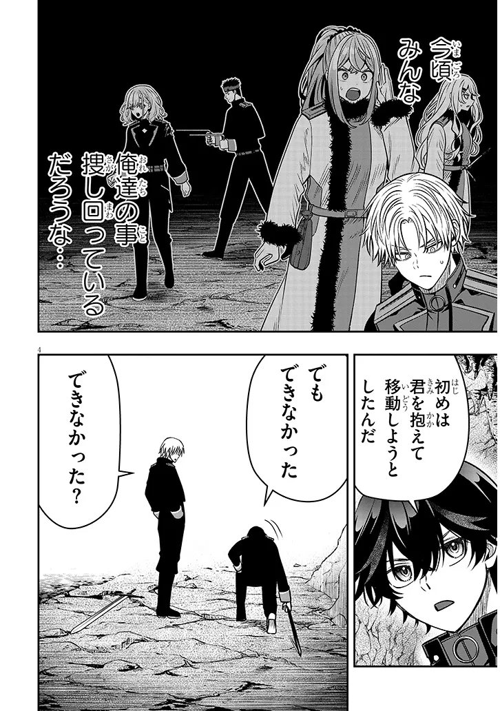 Read TAIDANA AKUHAZUKASHIME KIZOKU NI TENSEI SHITA ORE, SCENARIO WO BUKKOWASHITARA KIKAKU GAI NO MARYOKU DE SAIKYO NI NATTA Chapter 23.1 [High Quality / Full] - Page 4 - nicomanga.net