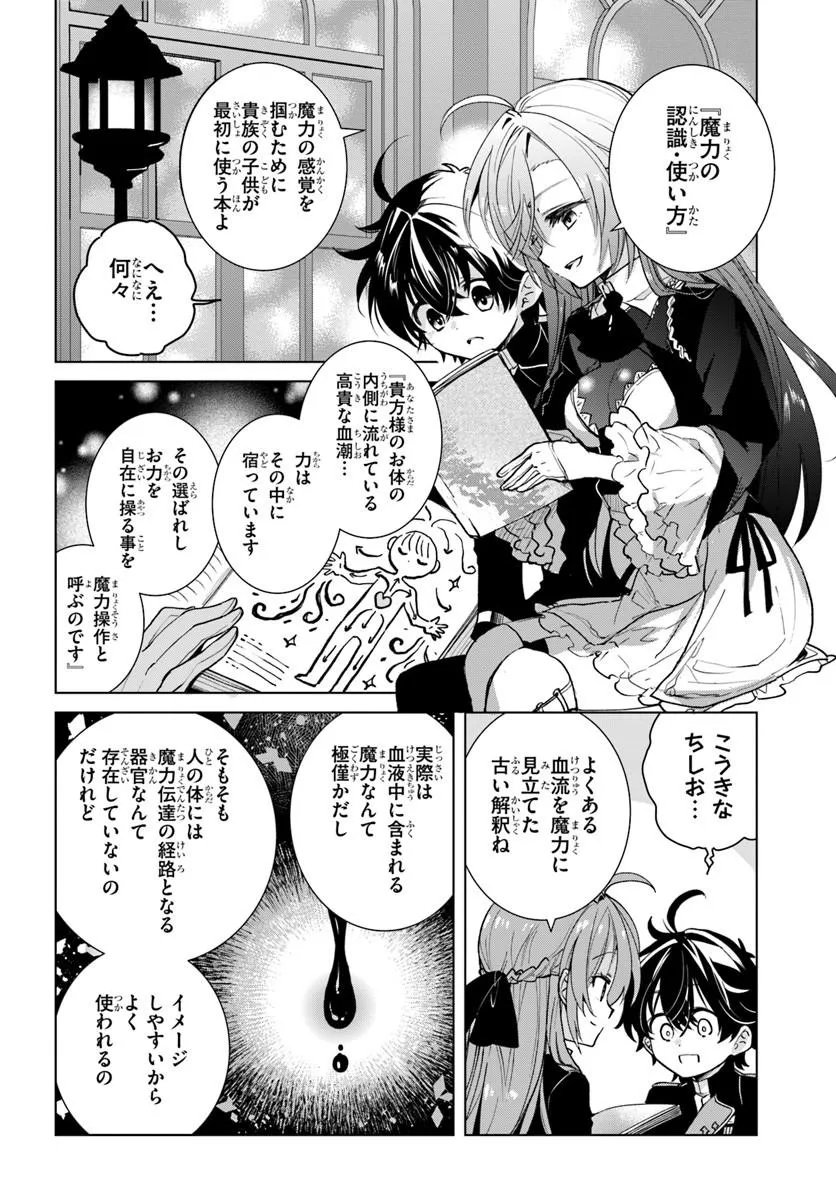 NAZE NIGERUN DAI? BOKU NO SHOUKANJUU WA KAWAII YO Chapter 7.1 - Page 4