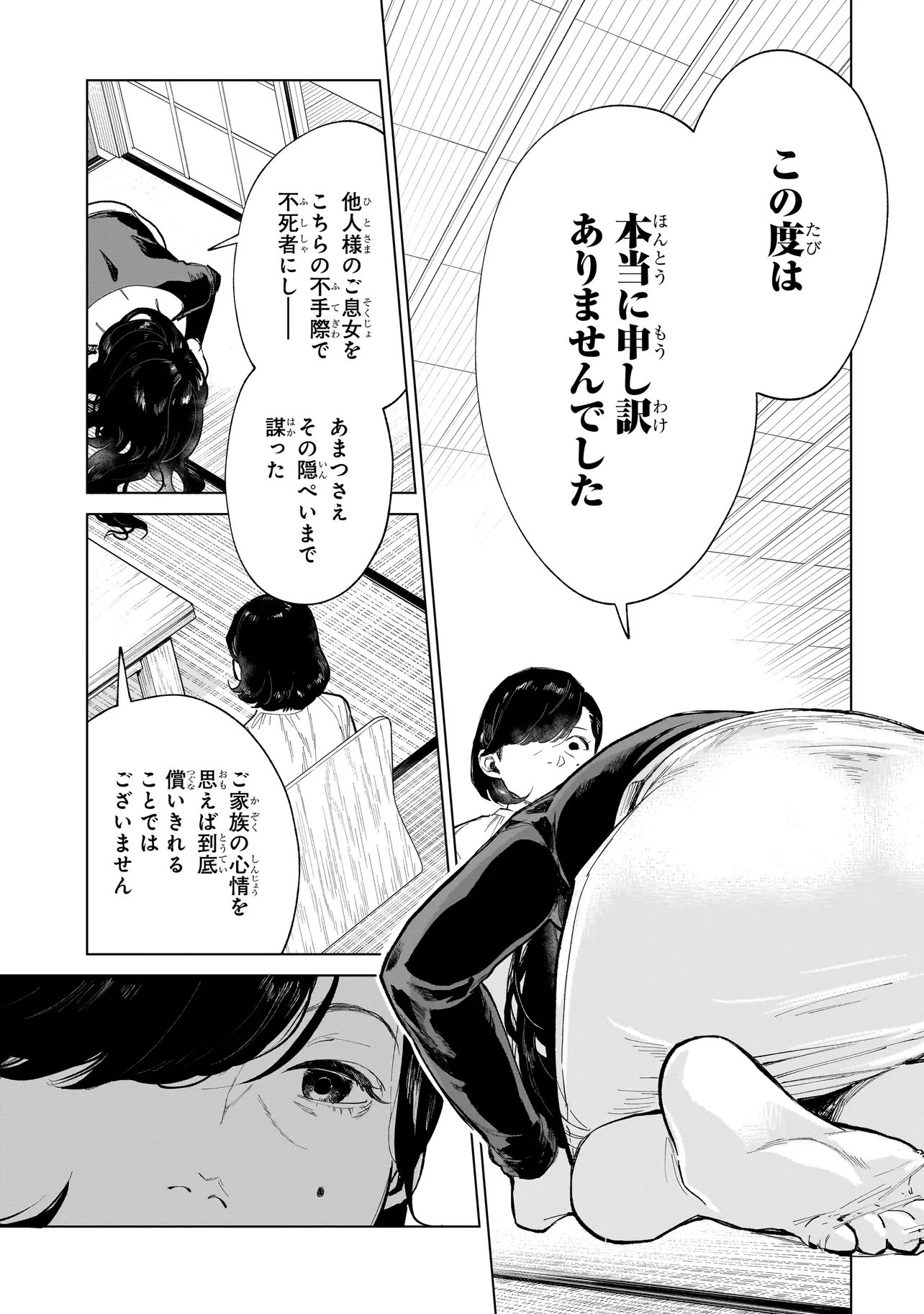 Read FUSHIOU NO MUSUKO - RAW Chapter 7.3 [High Quality / Full] - Page 4 - nicomanga.net