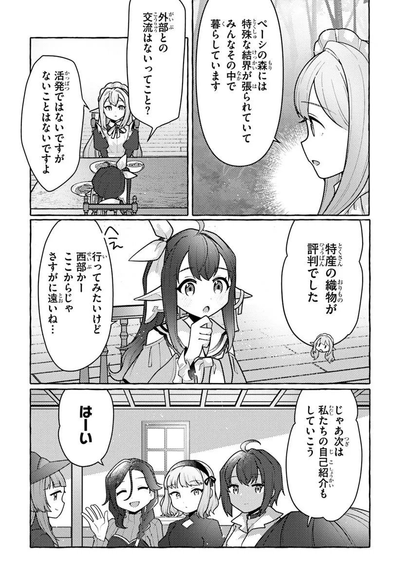 WATASHI, KUMO NA MONSTER WO TAME SHITA NO DE, SPIDER SILK DE SAIHOU WO GANBARIMASU! Chapter 14 - Page 4