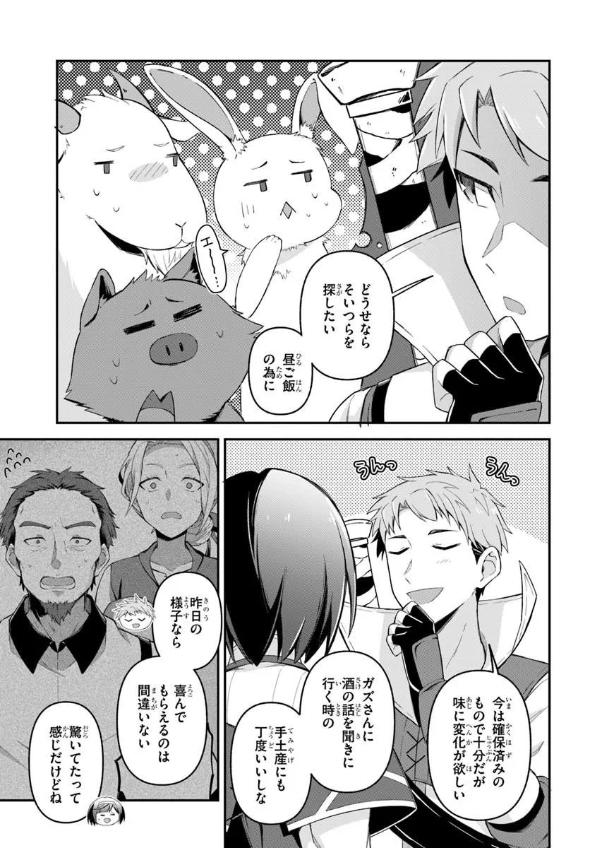 YUUSHA NO MOTO NAKAMA FUUFU WA INAKA DE NONBIRI SHIAWASE NI KURASU Chapter 4.2 - Page 4