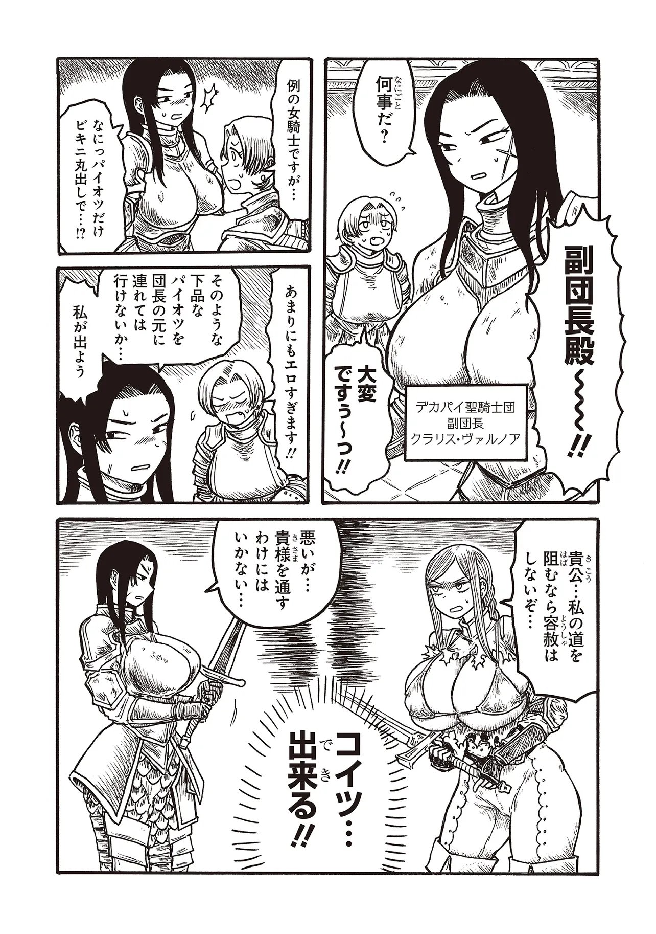 Read DEKAPAI KISHI MAKARITOORU! Chapter 23 [High Quality / Full] - Page 4 - nicomanga.net
