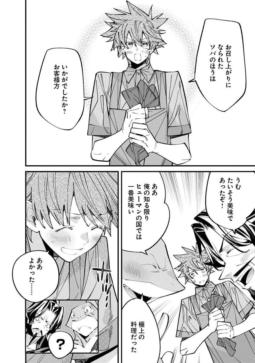 Read NADAI TSUJI SOBA ISEKAI TEN Chapter 25.2 [High Quality / Full] - Page 4 - nicomanga.net