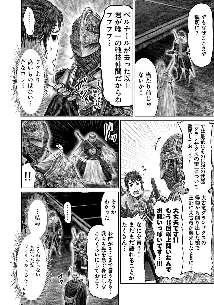 Read ELDEN RING: THE ROAD TO THE ERDTREE Chapter 84 [High Quality / Full] - Page 4 - dark.nicomanga.com