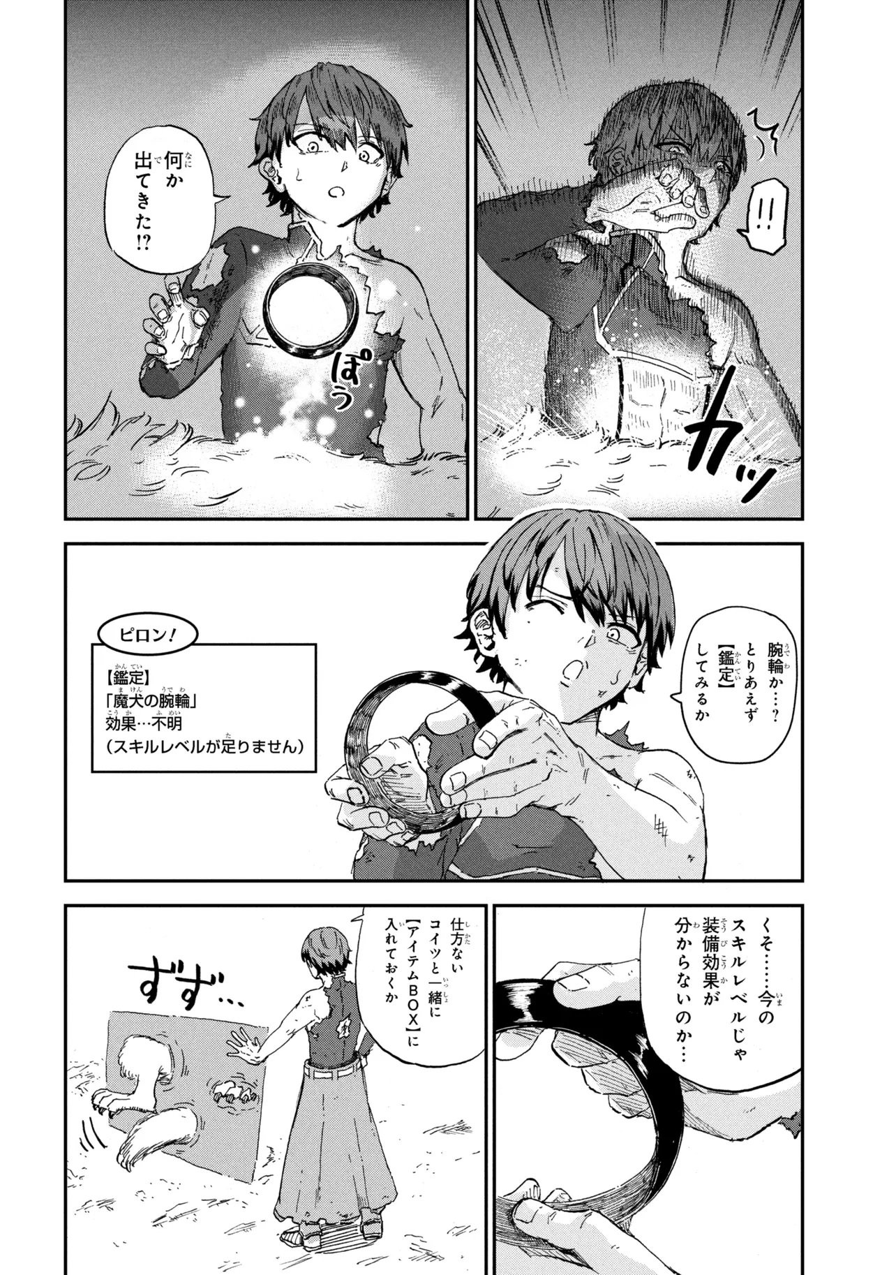 Read HICCHUU NO DUNGEON TANSAKU: HICCHUU NA NO DE ANZENKEN KARA PECHIPECHI YA WO UTTE LEVEL UP Chapter 3.3 [High Quality / Full] - Page 4 - nicomanga.net