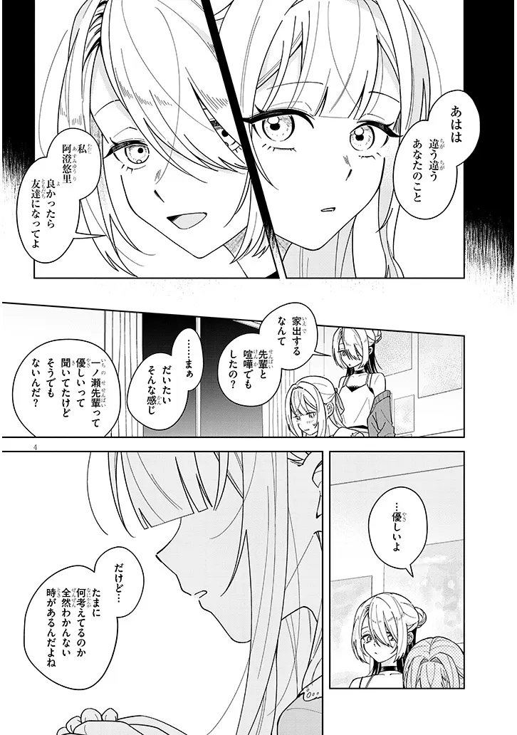 AFTERNOON TEA WA IKAGA DESU KA? WATASHI TO SENPAI NO, FUJUN DE ICHIZU NA FUTARI GURASHI Chapter 4.2 - Page 4