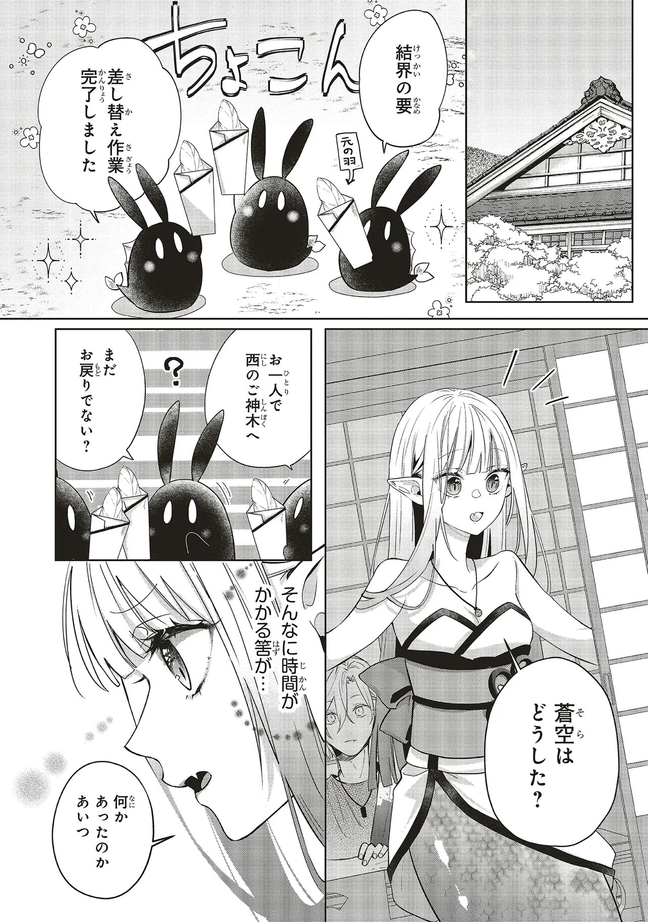 Read AKINAI NINGYO TO SOKU NO HATSUKOI Chapter 6.1 [High Quality / Full] - Page 4 - nicomanga.net