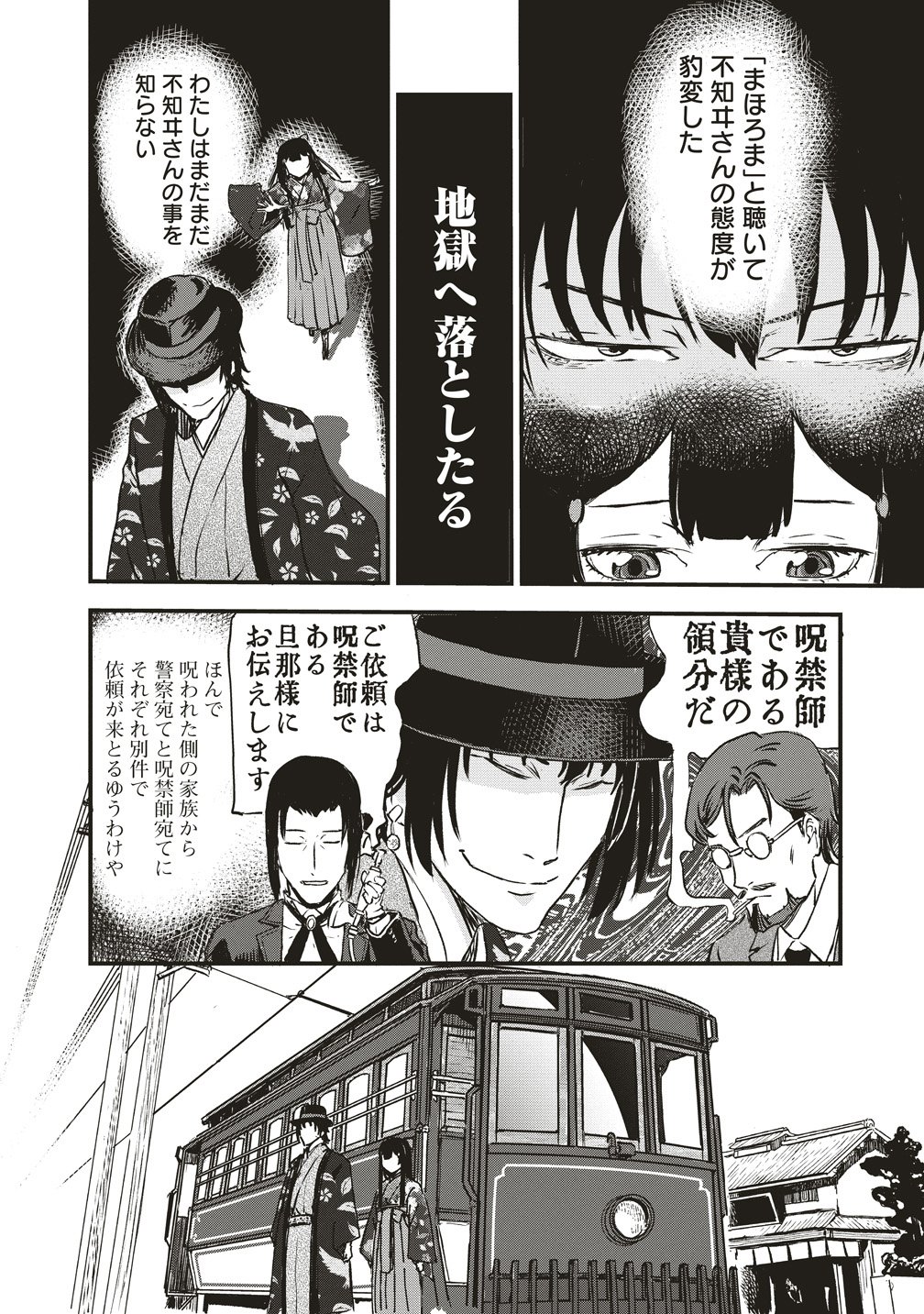 JYUSYOKU NO CHIGIRI Chapter 6 - Page 4