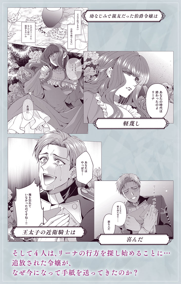 Read TSUIHOU REIJOU KARA NO TEGAMI ~KATSUTE AISHITE ITA MINASAMA E WATASHI NO KOTO NADO OWASURE DESU KA?~ Chapter 6.5 [High Quality / Full] - Page 4 - nicomanga.net