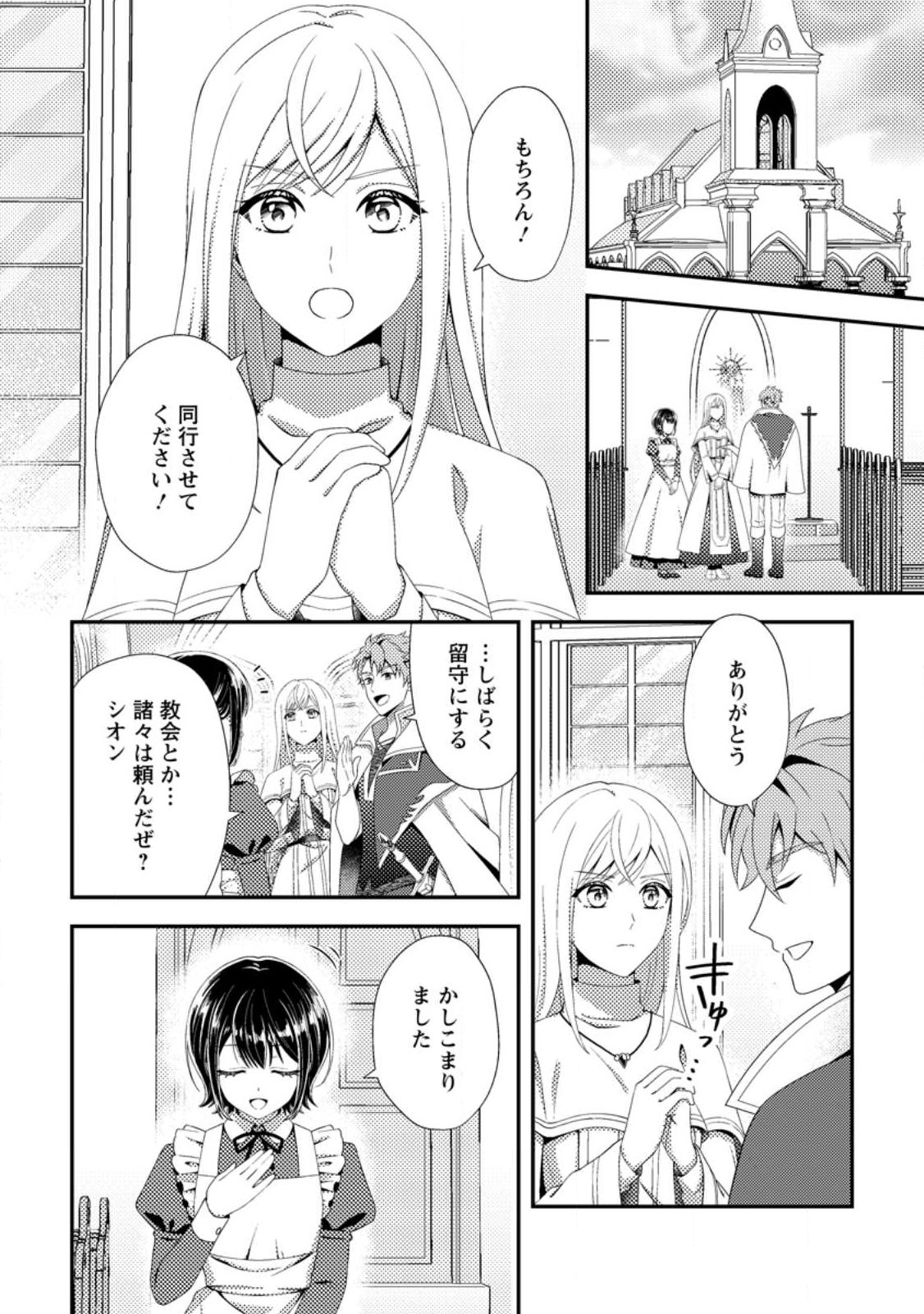 NISEMONO NI UBAWARETA SEIJO NO CHII, NANTONAKUSHITEMO TORIKAESA... NAKUTE IIKKA! Chapter 17.1 - Page 4