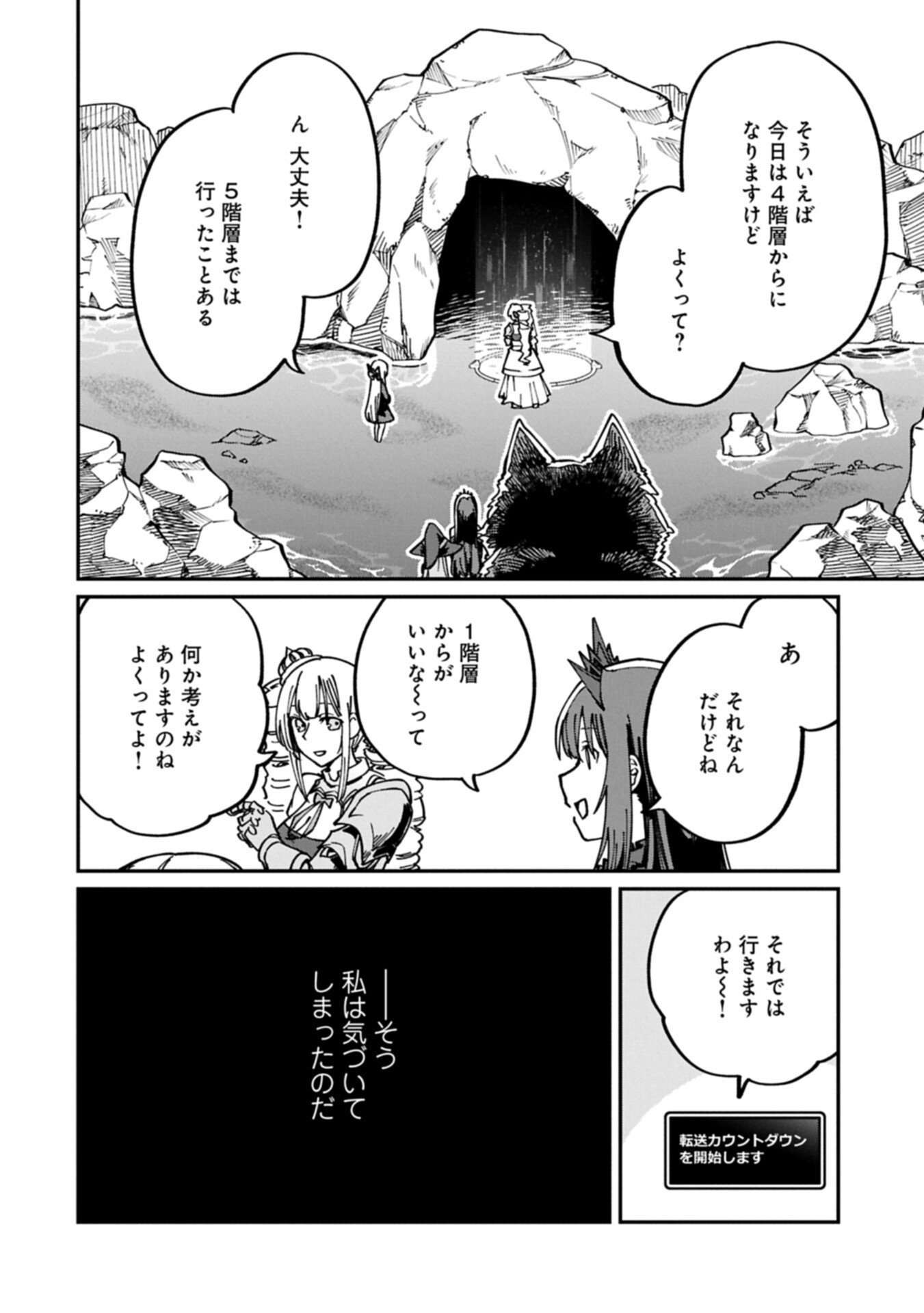Read GUIDE YAKU NO TENSHI WO NAGURI TAOSHITARA, SHIRYOU JUTSUSHI NI NARIMASHITA: GEKI-KAWA GOSURORI MAJIN-SAMA, SAIKOU! Chapter 12.2 [High Quality / Full] - Page 4 - nicomanga.net