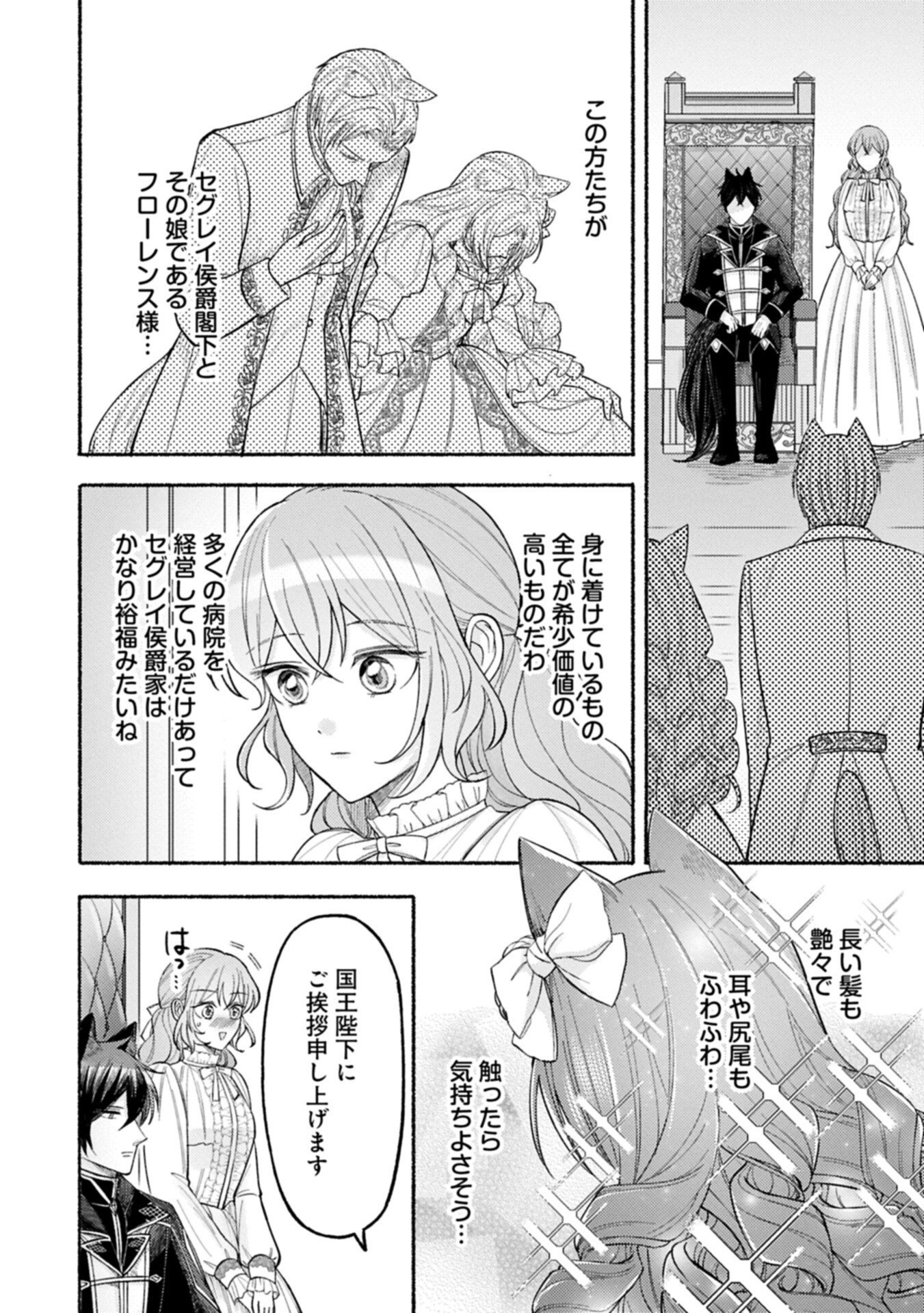 Read SEIJO NO IMOUTO NO SHIRINUGUI O OUSETSU KATTA, TADA NO JIJO DE GOZAIMASU: SHAZAISAKI NO SHISHIJINKOKU DE NAZEKA REIKOKU KURO OOKAMI HEIKA NI MISOMERAREMASHITA!? Chapter 21.1 [High Quality / Full] - Page 4 - nicomanga.net