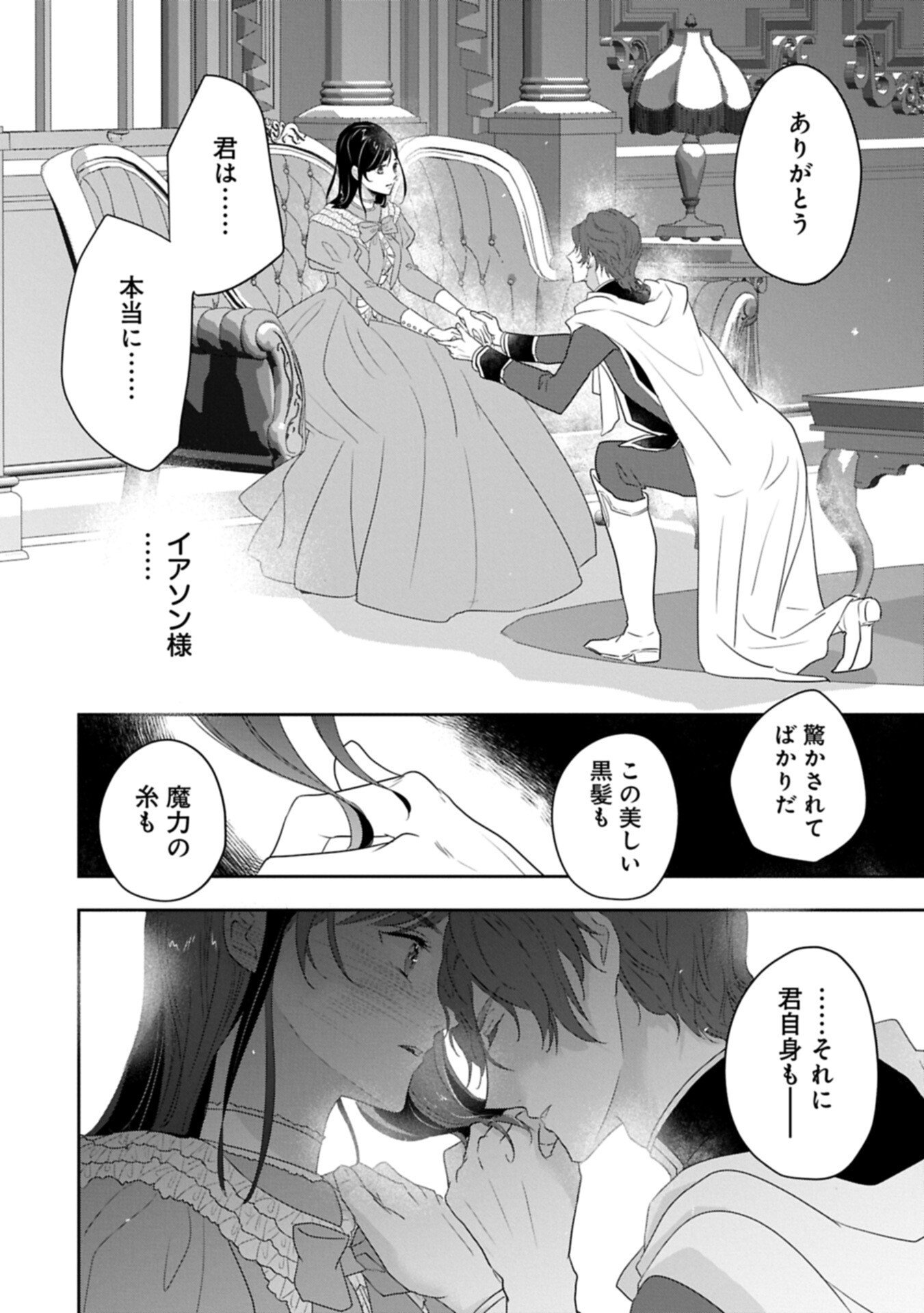 Read FUTEI NO KO WA CHICHI NI URARETA TOTSUGISAKI NO NARIAGARI DANSHAKU NI SHINKA O MIIDASARERU: TENSAI MADOUGUSHI WA KUROKAMI NO REIJOU O DEKIAI SURU Chapter 14.2 [High Quality / Full] - Page 4 - nicomanga.net