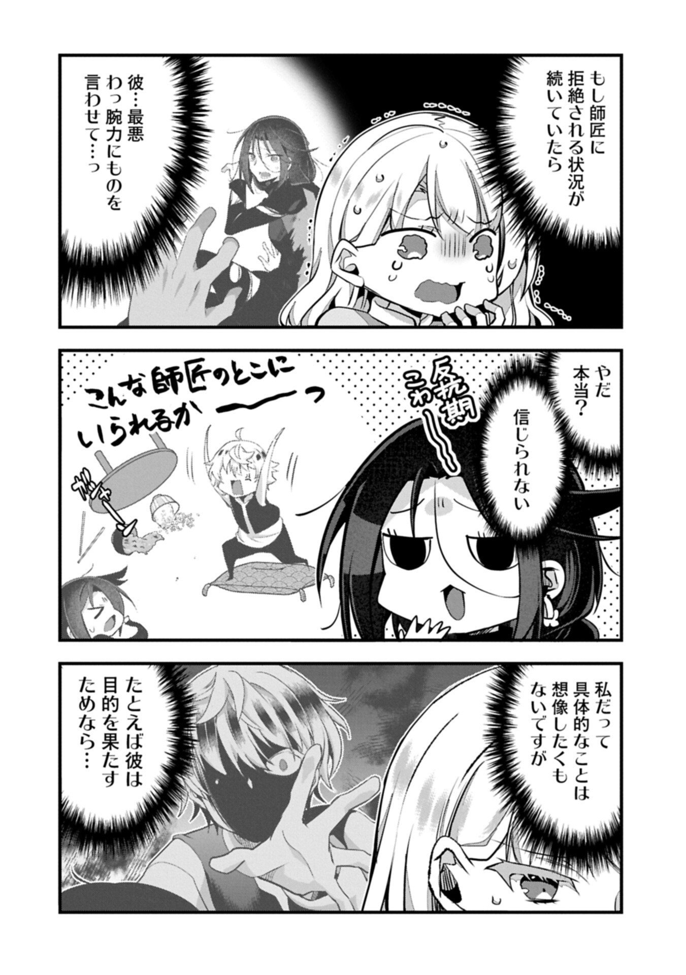 Read HIGASHI NO MAJO NO ATOSHIMATSU ~7-NEN GO NO UNMEI~ RAW Chapter 6.2 [High Quality / Full] - Page 4 - nicomanga.net