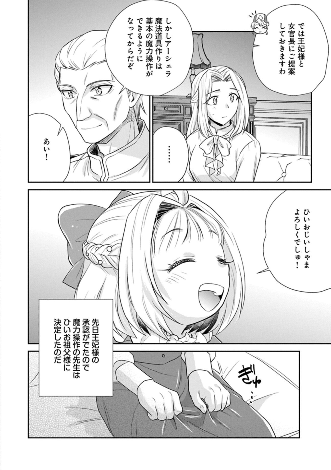 Read TENSEI SHITARA SAIAI NO KAZOKU NI MOUICHIDO DEAEMASHITA - AFURERU AI WO KONO HITOSARA NI NOSETE Chapter 19.2 [High Quality / Full] - Page 4 - nicomanga.net