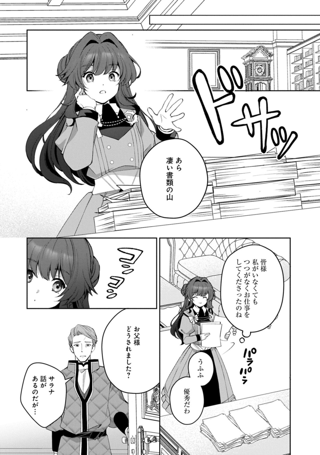 Read TENSEI SHIMASHITA, SARANA KINJE DESU. GOKIGENYOU. KON’YAKU HAKI SARETA NO DE INAKA DE KIMAMA NI KURASHITAI TO OMOIMASU Chapter 20.1 [High Quality / Full] - Page 4 - nicomanga.net