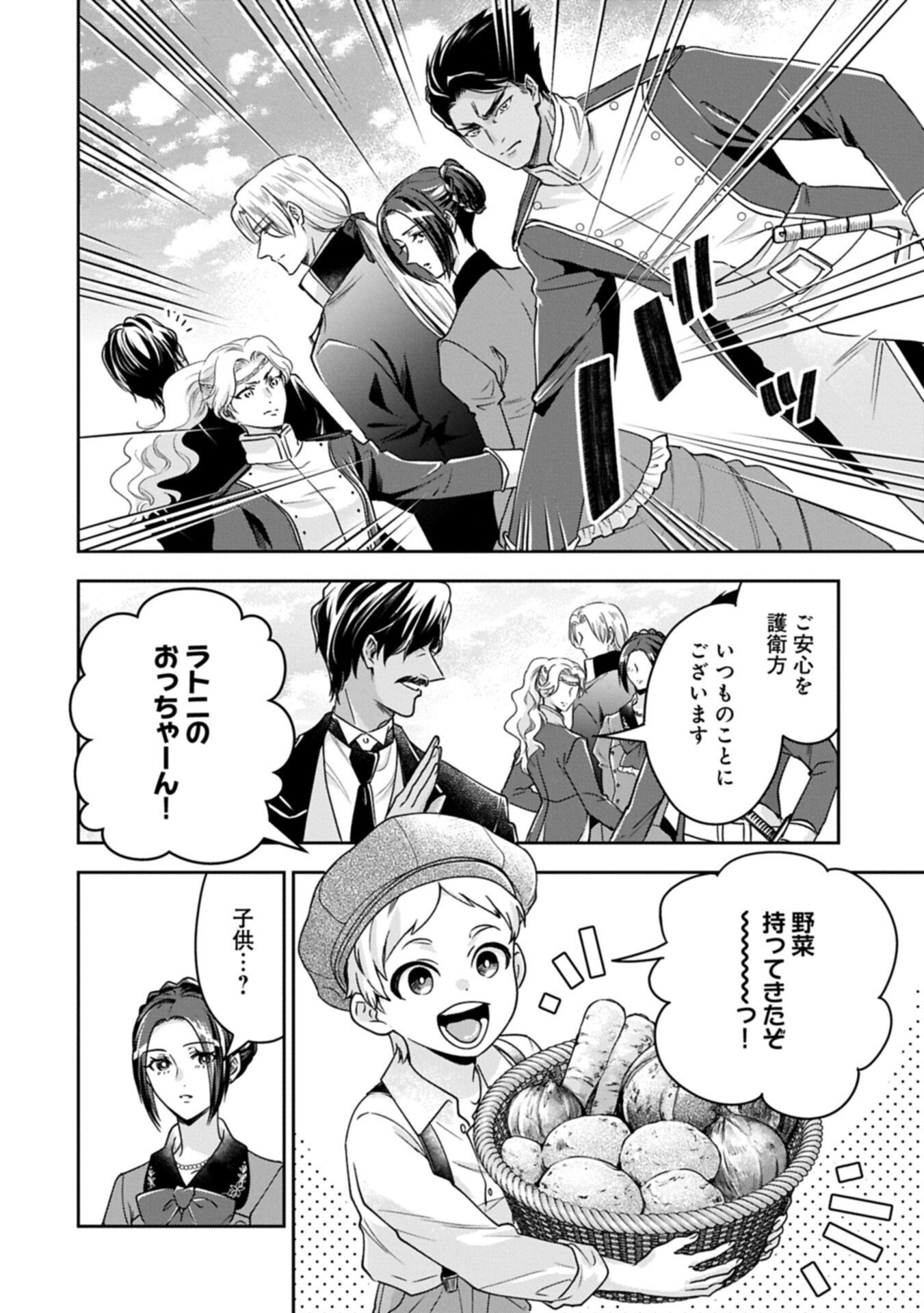 Read OKYOKU REIJOU TO SHUKA NO KISETSU: REITETSU SAISHOU-SAMA TO NO JIMU TEKI NA KONIN KEIYAKU NI, FUMAN HAGOZAIMASEN Chapter 28.1 [High Quality / Full] - Page 4 - nicomanga.net