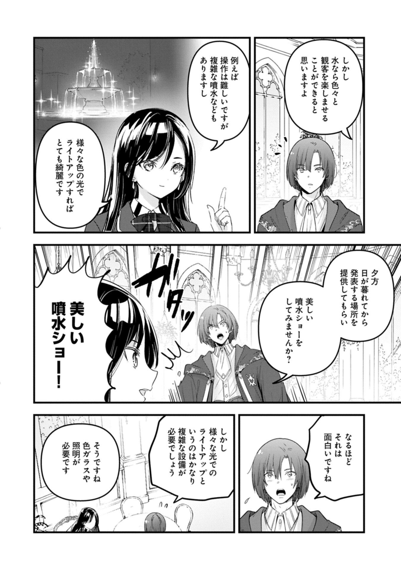 ISEKAI TENI SHITE KYOUSHI NI NATTA GA, MAJO TO OSORERARETE IRU KEN Chapter 33.1 - Page 4