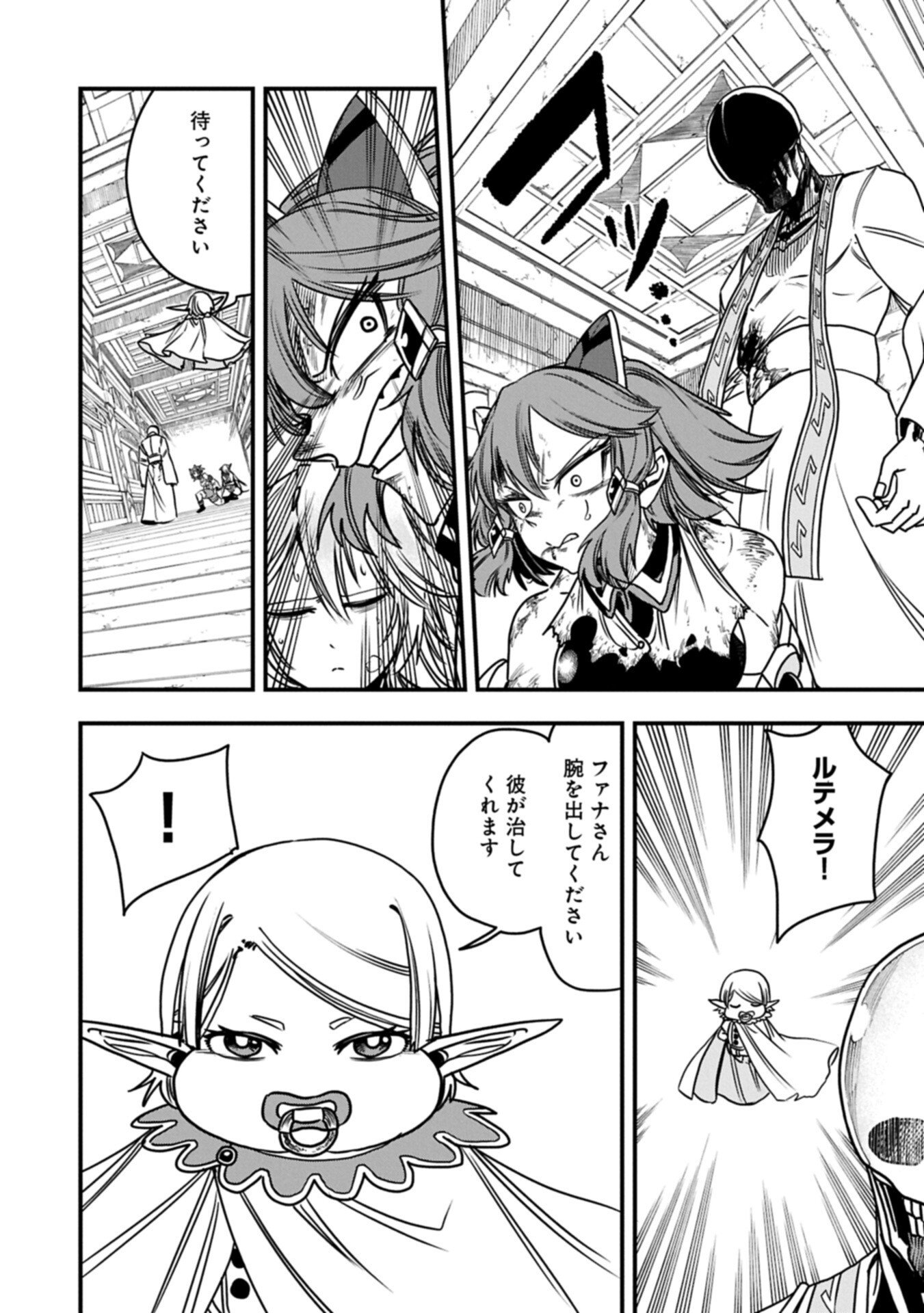 Read UMARETA CHOKUGO NI SUTERARETA KEDO, ZENSEI GA TAIKENSHA DATTA NO DE YOYUU DE IKITEMASU Chapter 78.1 [High Quality / Full] - Page 4 - nicomanga.net