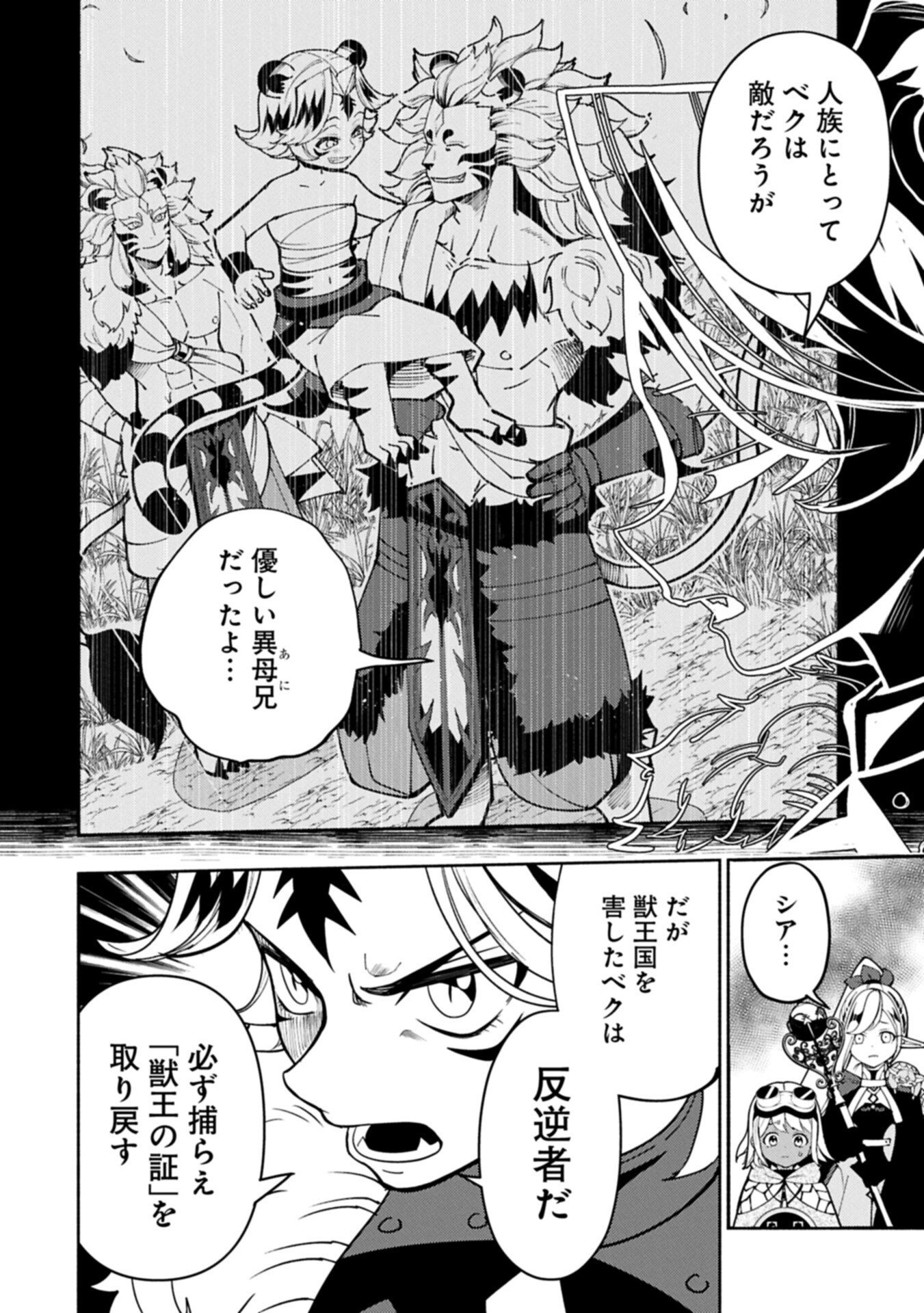 Read HELL MODE: YARIKOMI SUKI NO GAMER WA HAI SETTEI NO ISEKAI DE MUSOU SURU (MANGA) - RAW Chapter 98.1 [High Quality / Full] - Page 4 - nicomanga.net