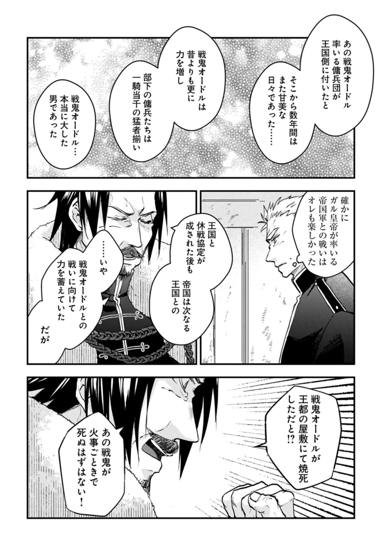 Read SENKI TO YOBARETA OTOKO, OUKE NI ANSATSU SARETARA MUSUME O HIROI, ISSHO NI SLOW LIFE O HAJIMERU (MANGA) - RAW Chapter 34.1 [High Quality / Full] - Page 4 - nicomanga.net