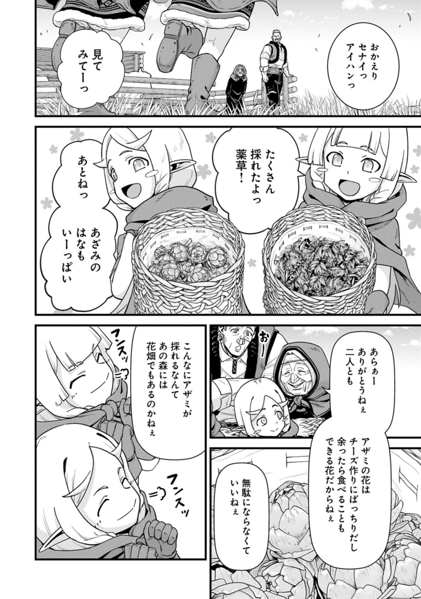 Read RYOUMIN 0-NIN START NO HENKYOU RYOUSHUSAMA - RAW Chapter 75.1 [High Quality / Full] - Page 4 - nicomanga.net