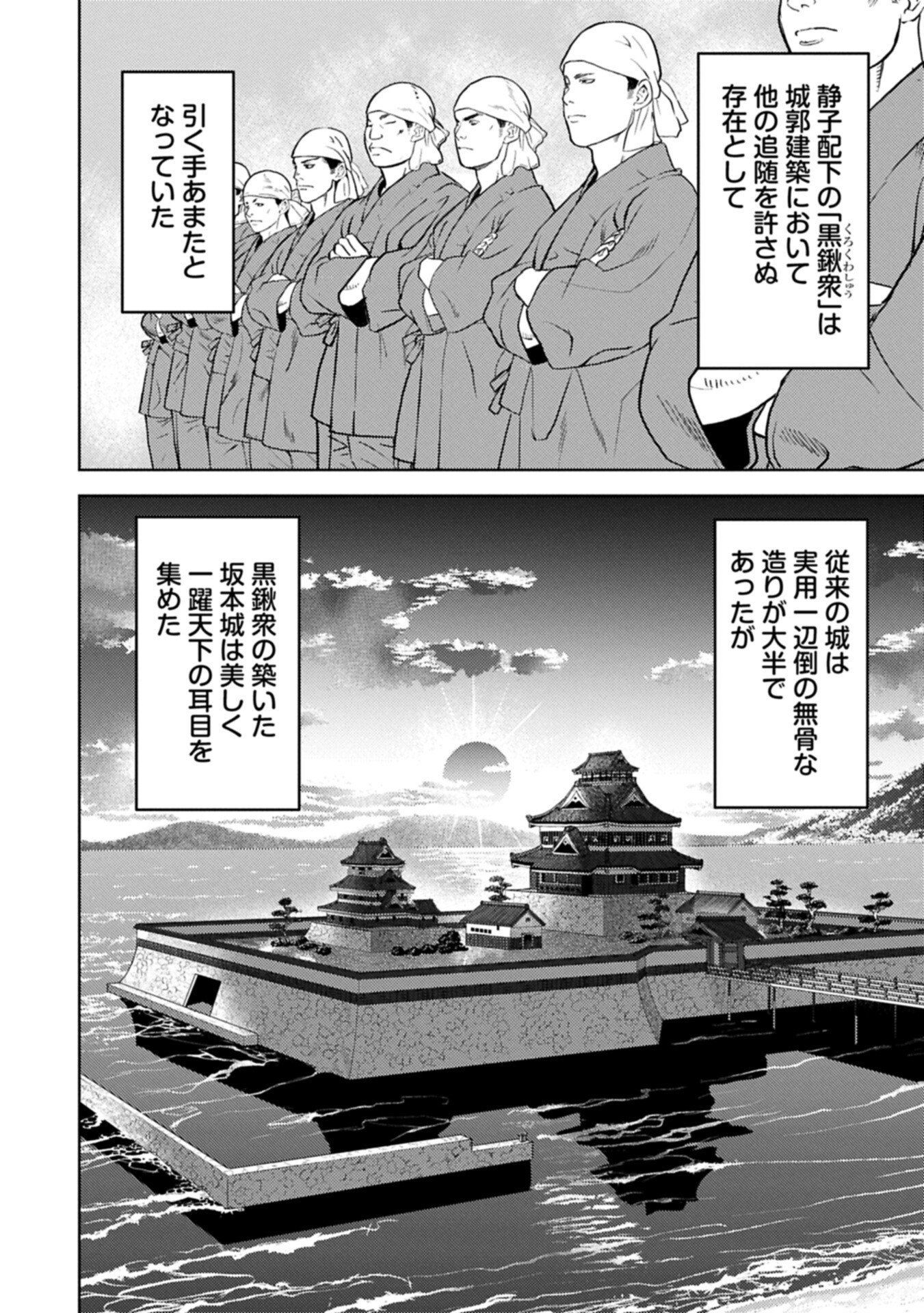 Read SENGOKU KOMACHI KUROUTAN Chapter 102.2 [High Quality / Full] - Page 4 - nicomanga.net