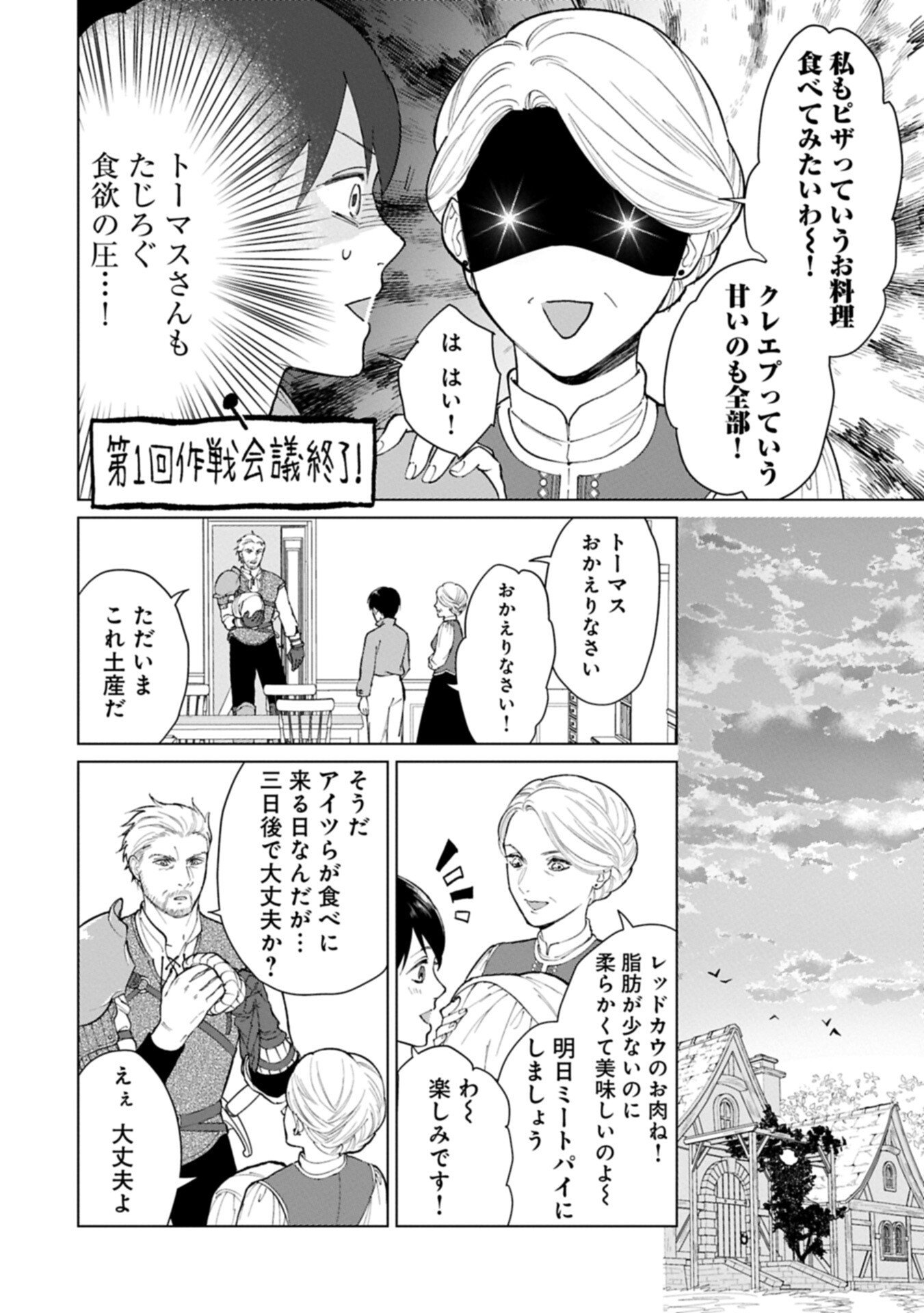 Read ASHITA MO II HI DE ARIMASU YOUNI. ~ISEKAI DE ATARASHII KAZOKU GA DEKIMASHITA~ SANKYOUDAI NO HOKKORI GOHAN NIKKI Chapter 4.2 [High Quality / Full] - Page 4 - nicomanga.net