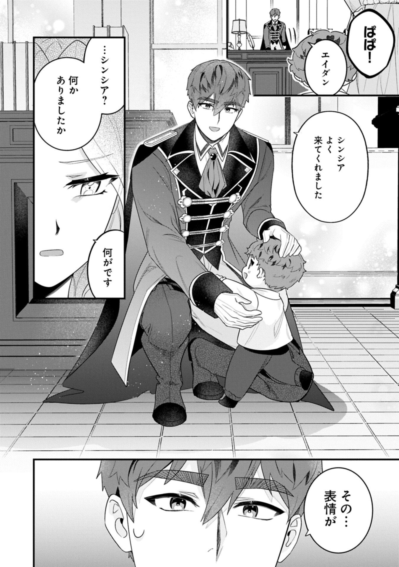 ISEKAI DE, OTTO NO AI WA OMOI KEDO KAWAII KODOMO WO HONOBONO TANOSHIKU SODATETAI ~AKUYAKU OUJO, SHIAWASE ROUTE MEZASHIMASU~ RAW Chapter 5.2 - Page 4