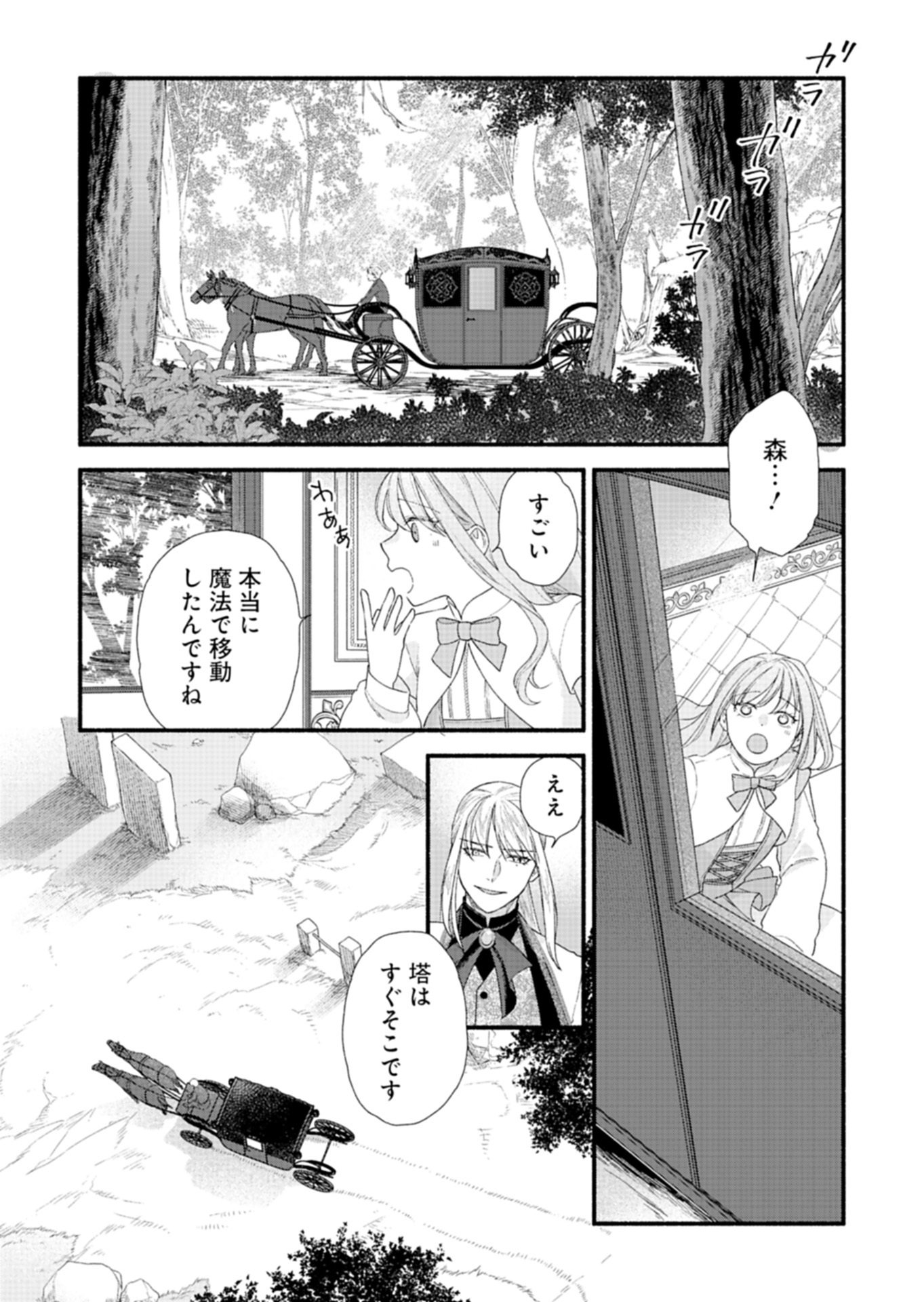 Read MOTO KOUSHAKU REIJOU FELICIA WA MAE WO MUKU ~KONYAKUSHA GA ONEESAMA NI KOISHITE SHIMATTA NODE, 500 NENGO NO SEKAI DE SHIAWASE NI NARIMASU~ Chapter 5.2 [High Quality / Full] - Page 4 - nicomanga.net
