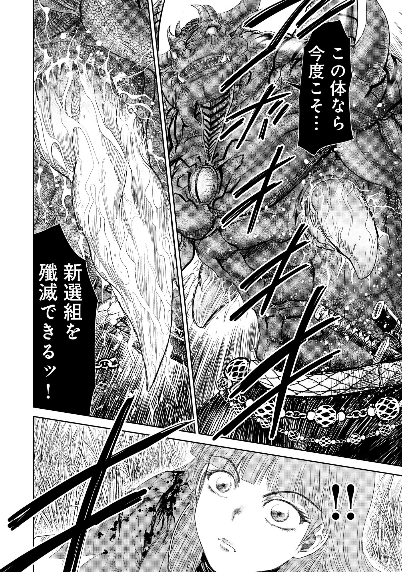 Read ISEKAI SHINSENGUMI Chapter 15.2 [High Quality / Full] - Page 4 - dark.nicomanga.com