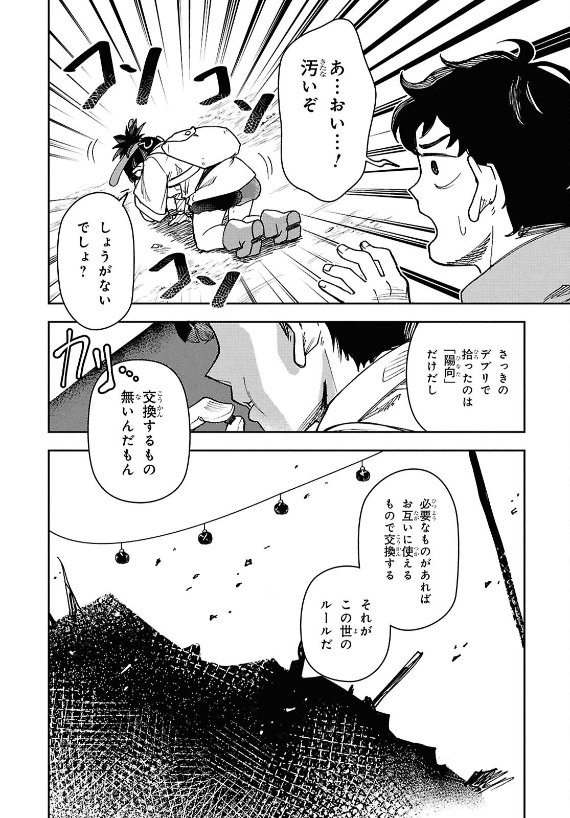 WASTED CHEF Chapter 1 - Page 28