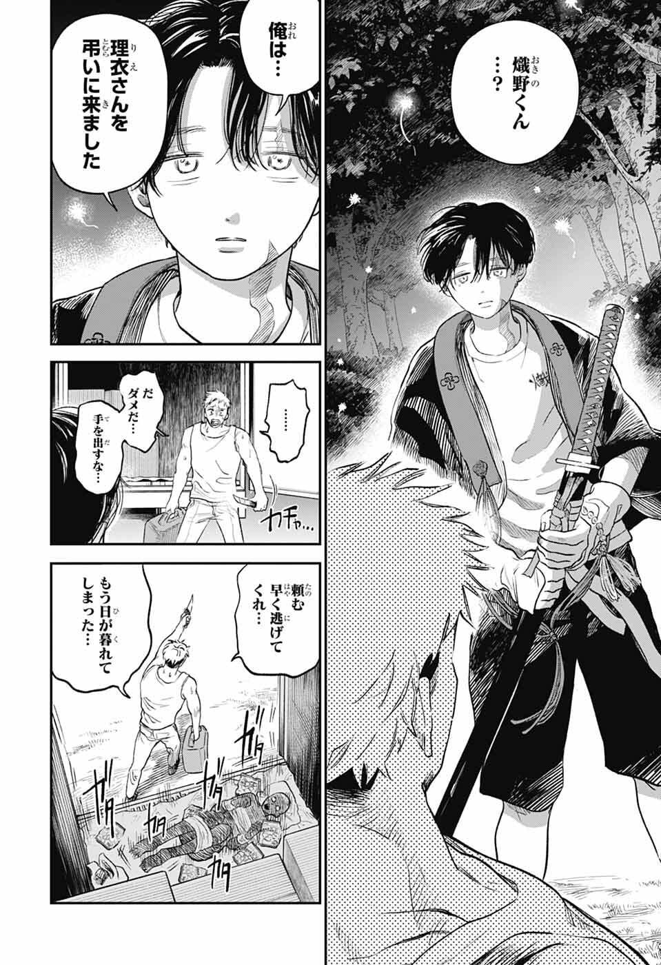 Read HIGAN NO HOTARU Chapter 1 [High Quality / Full] - Page 43 - nicomanga.net