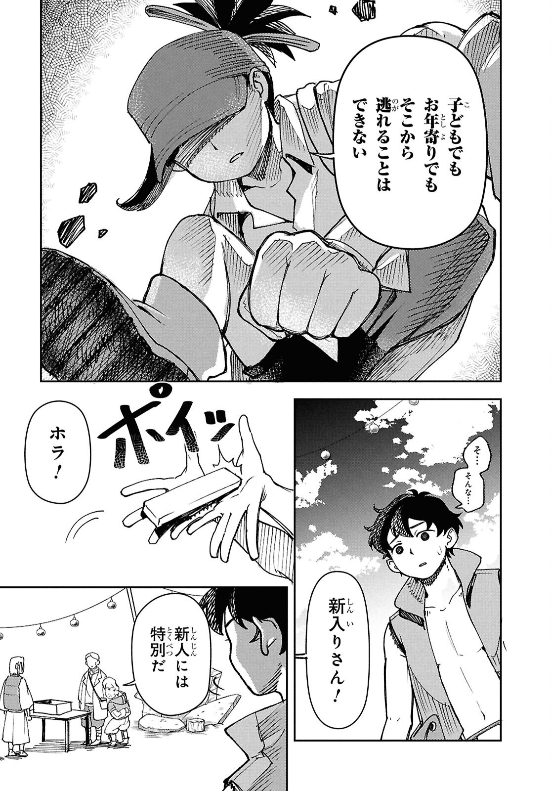 WASTED CHEF Chapter 1 - Page 29