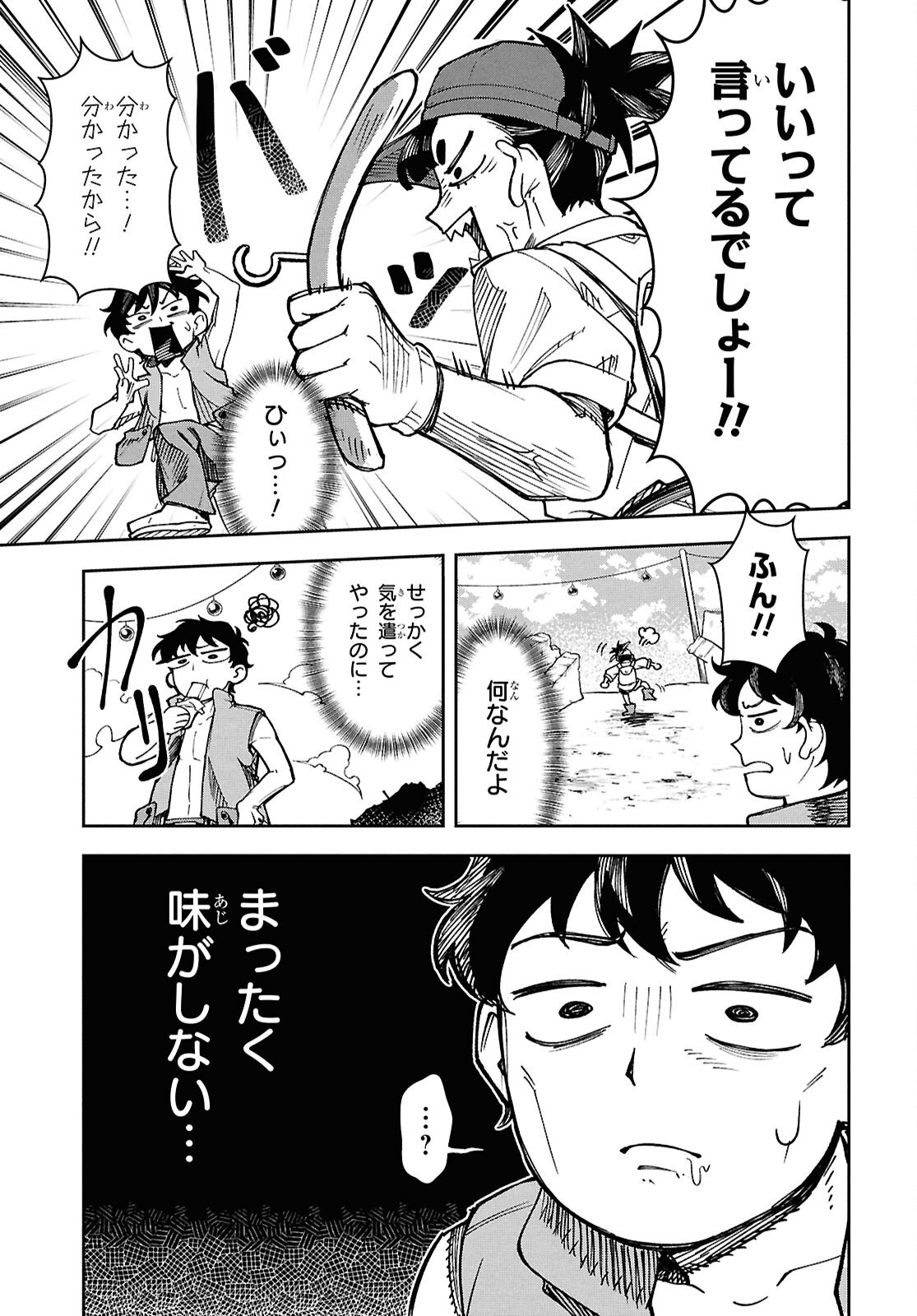 WASTED CHEF Chapter 1 - Page 31