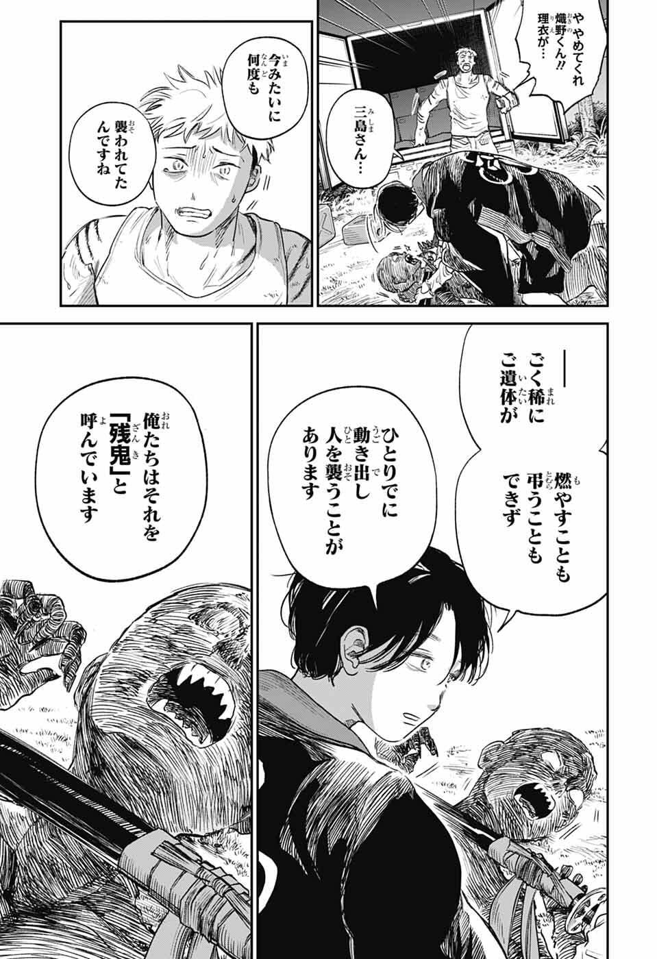 Read HIGAN NO HOTARU Chapter 1 [High Quality / Full] - Page 46 - nicomanga.net