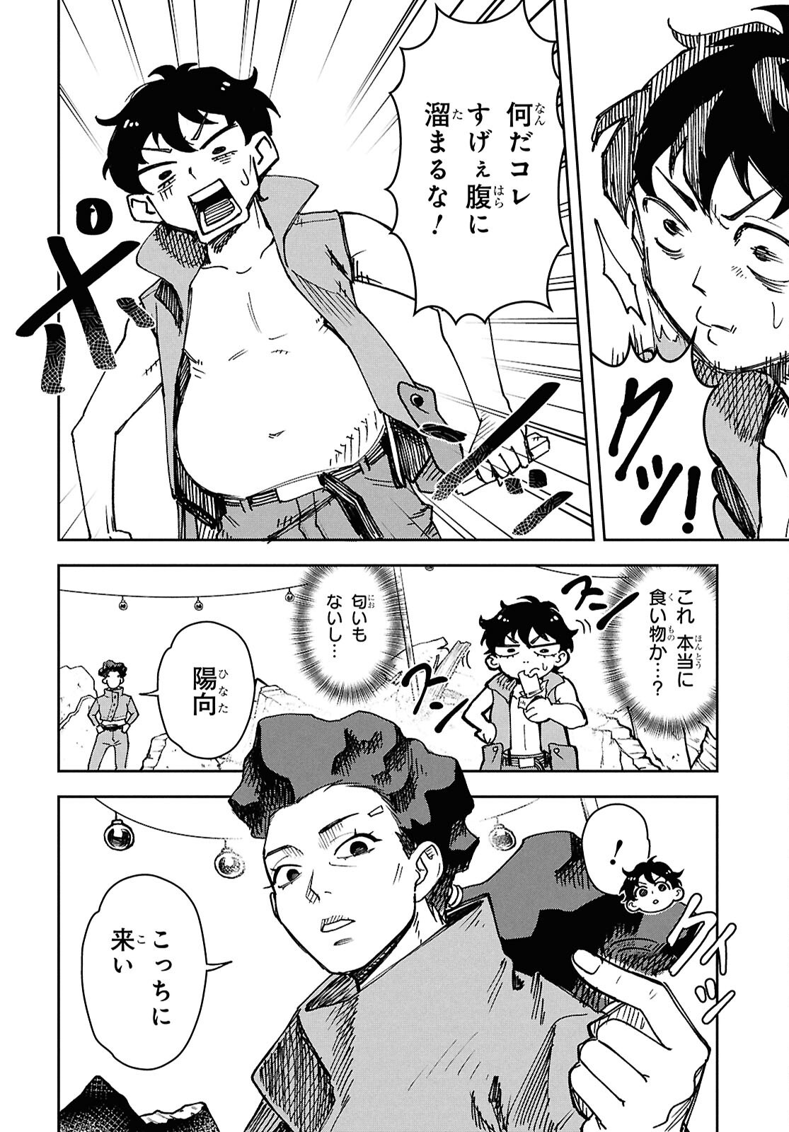 WASTED CHEF Chapter 1 - Page 32