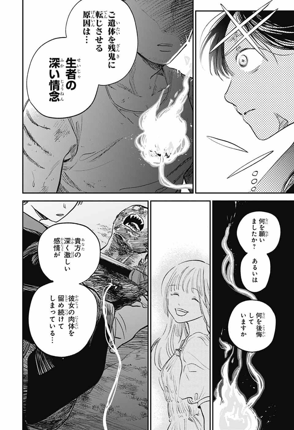 Read HIGAN NO HOTARU Chapter 1 [High Quality / Full] - Page 47 - nicomanga.net