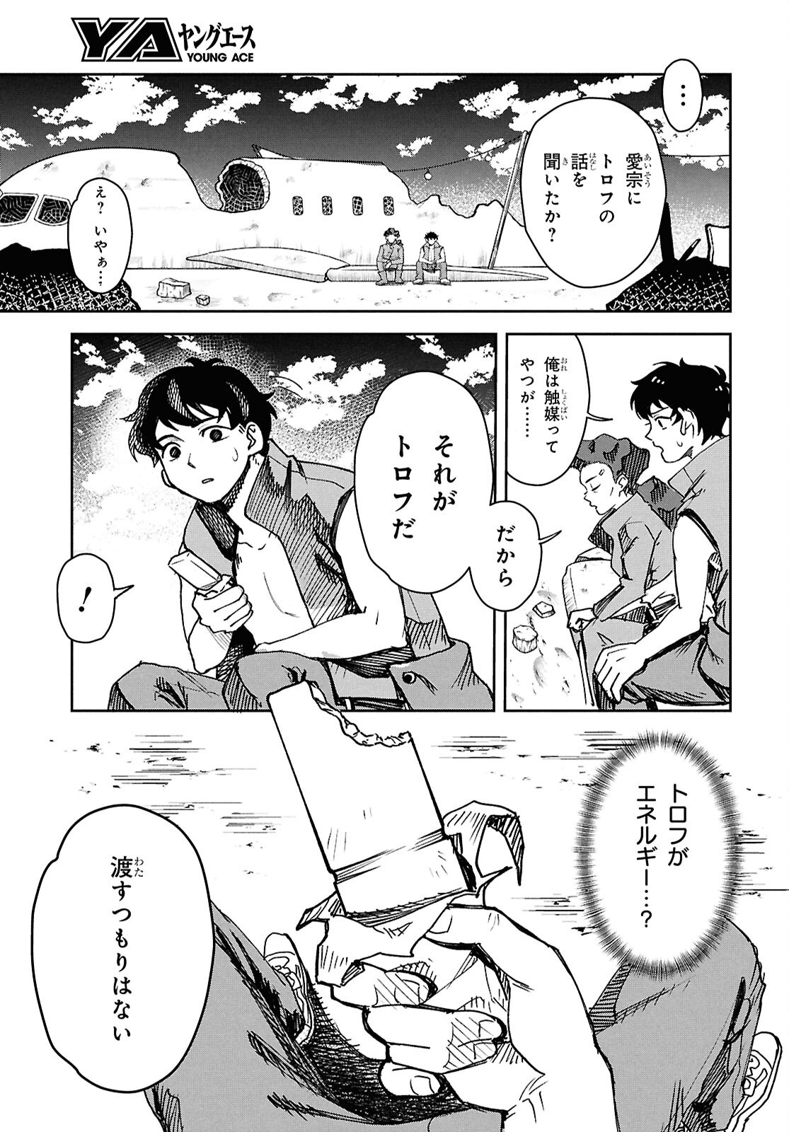 WASTED CHEF Chapter 1 - Page 33
