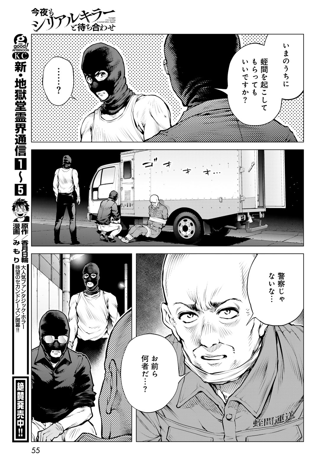 Read KONYA MO SERIAL KILLER TO MACHIAWASE Chapter 23 [High Quality / Full] - Page 19 - nicomanga.net