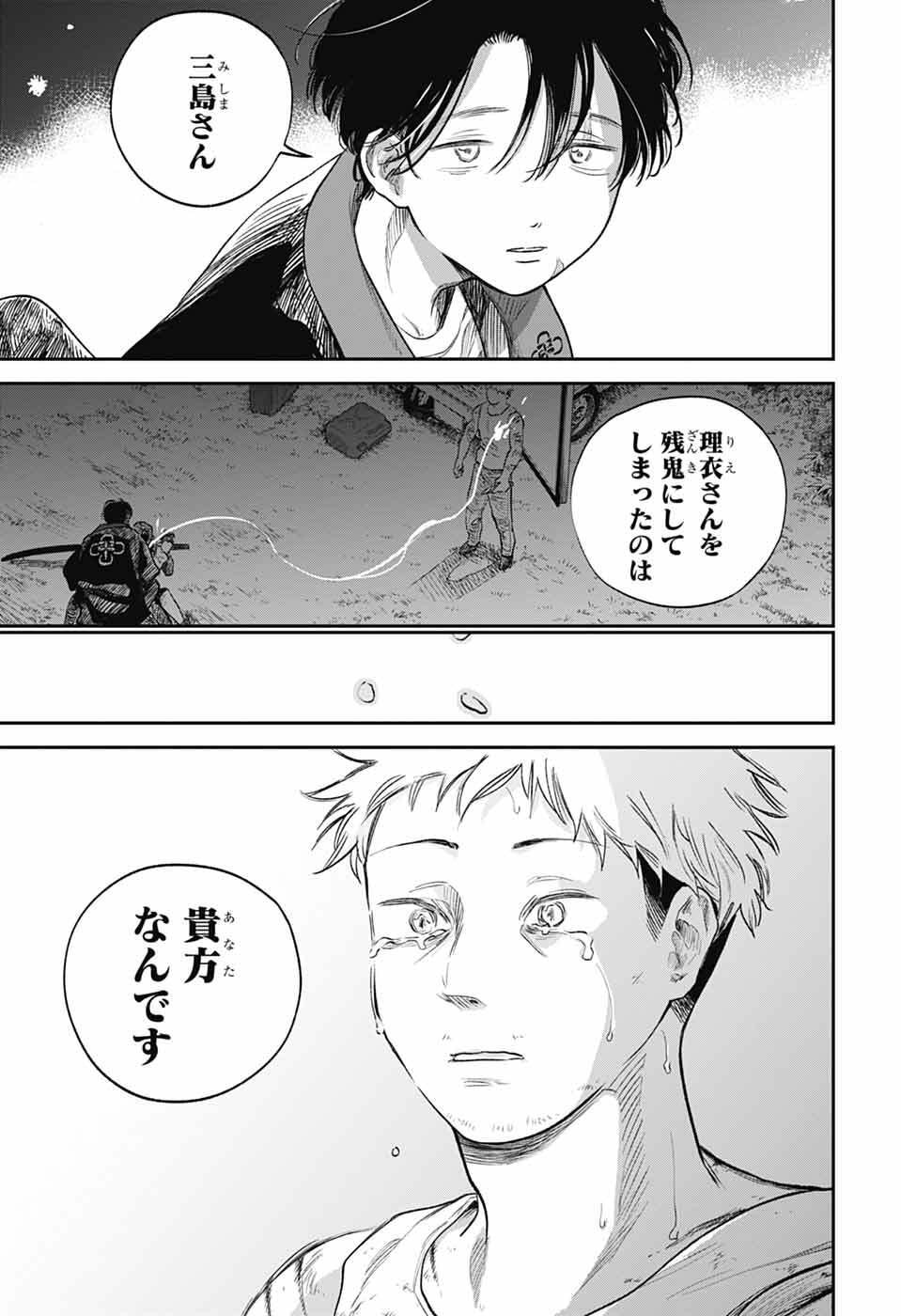 Read HIGAN NO HOTARU Chapter 1 [High Quality / Full] - Page 48 - nicomanga.net